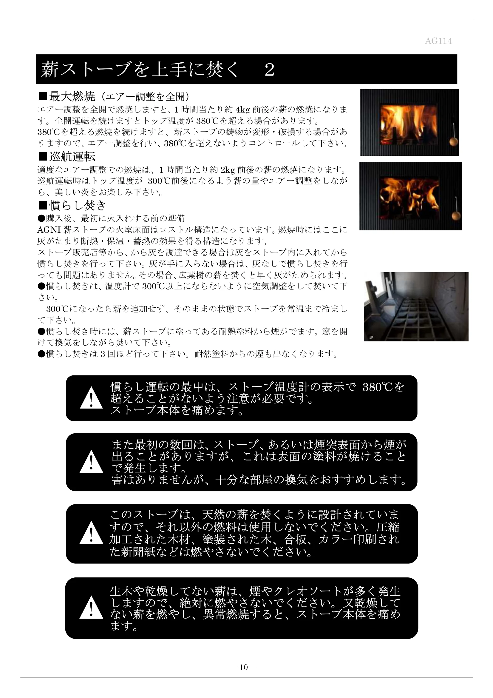AGNI（アグニ） C CC 取扱説明書 13ページ目