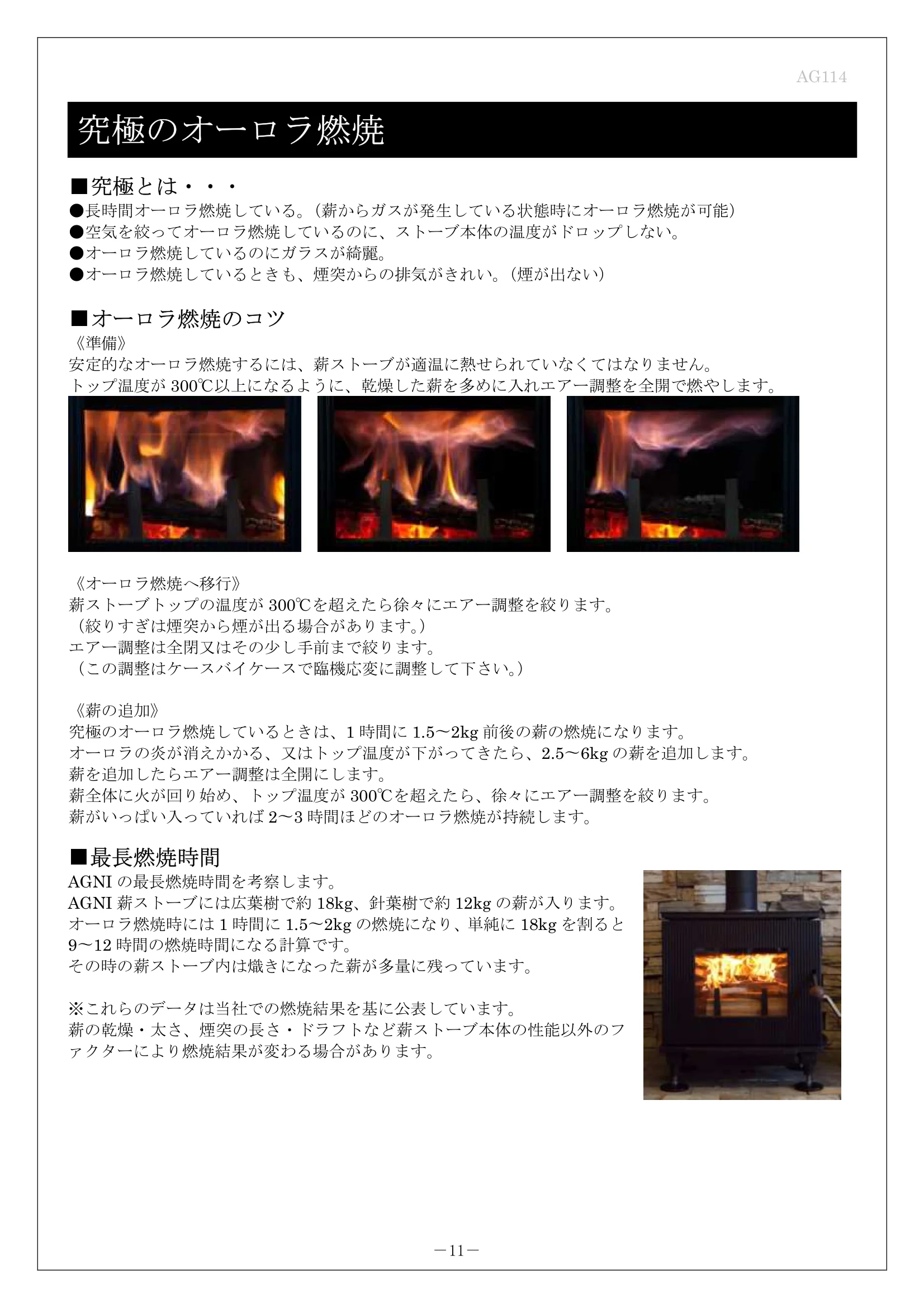 AGNI（アグニ） C CC 取扱説明書 14ページ目