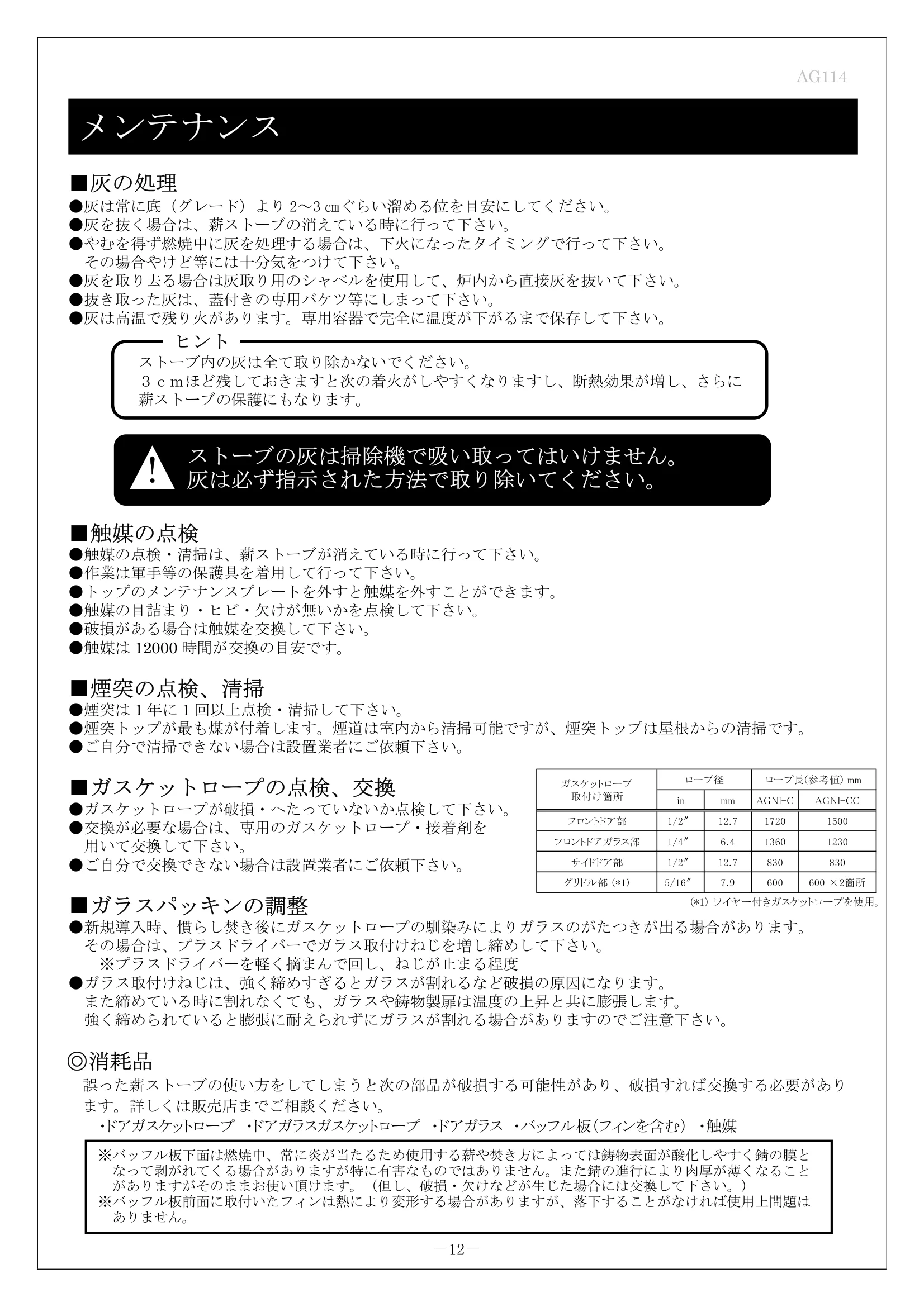 AGNI（アグニ） C CC 取扱説明書 15ページ目