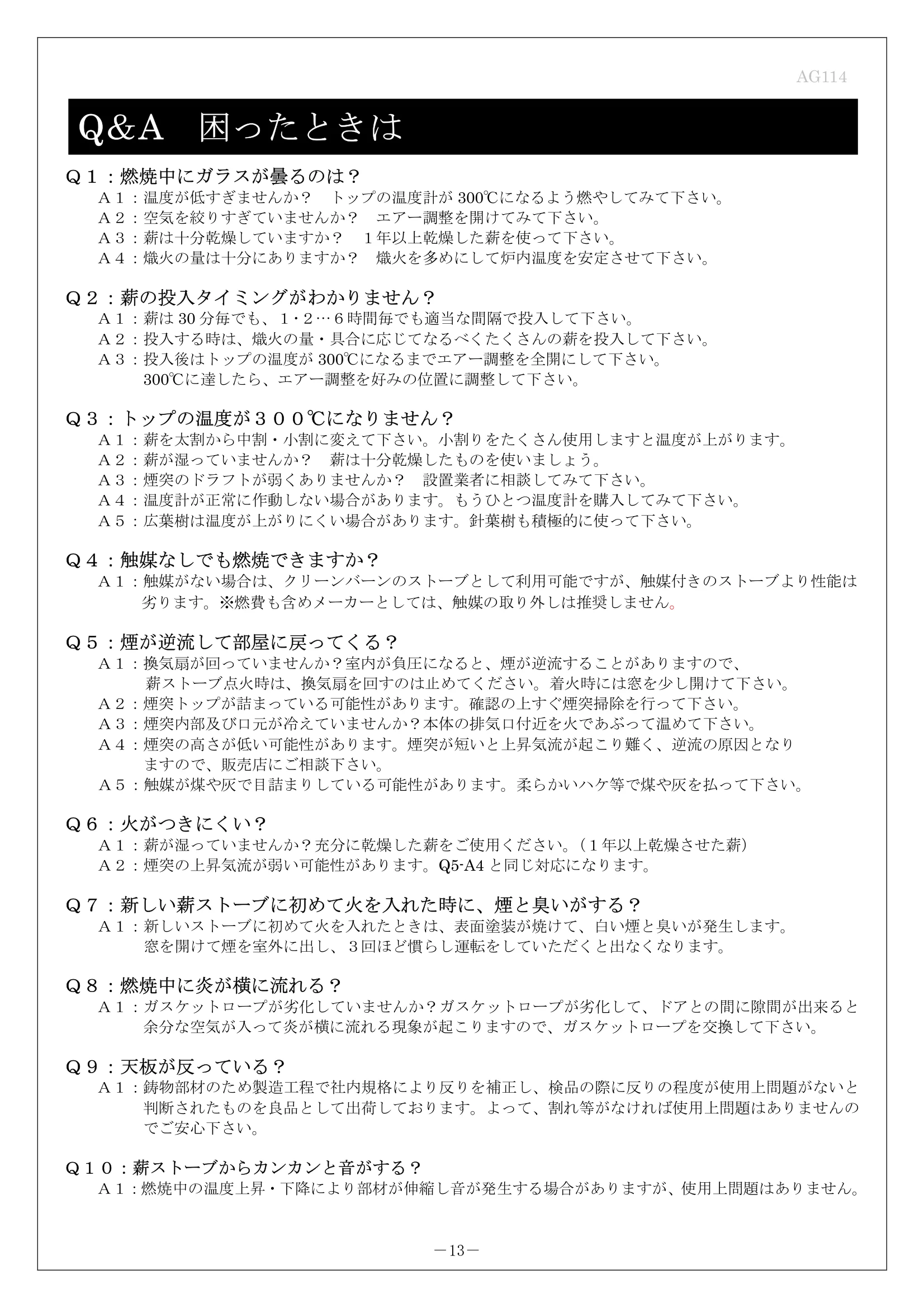 AGNI（アグニ） C CC 取扱説明書 16ページ目