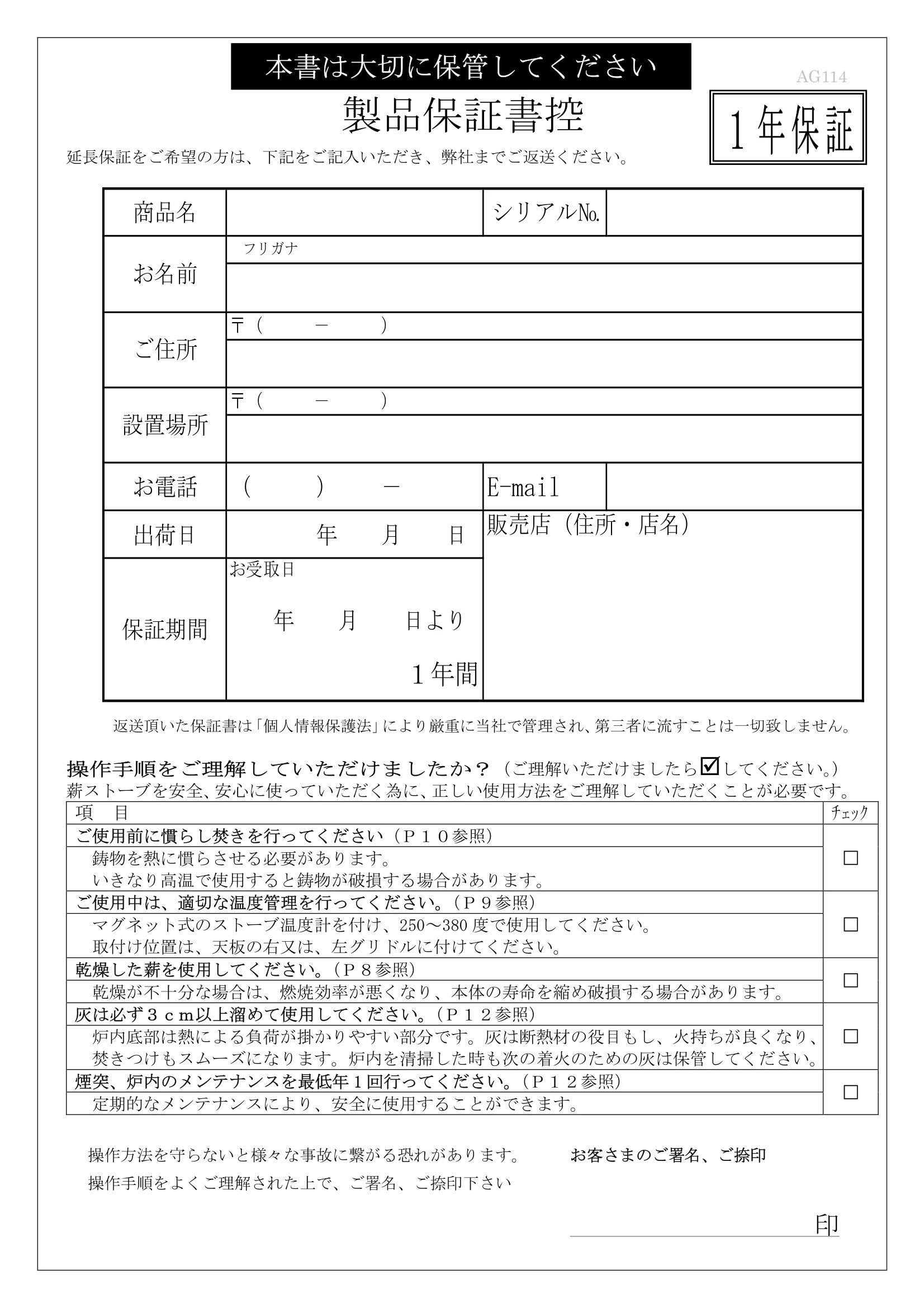 AGNI（アグニ） C CC 取扱説明書 18ページ目