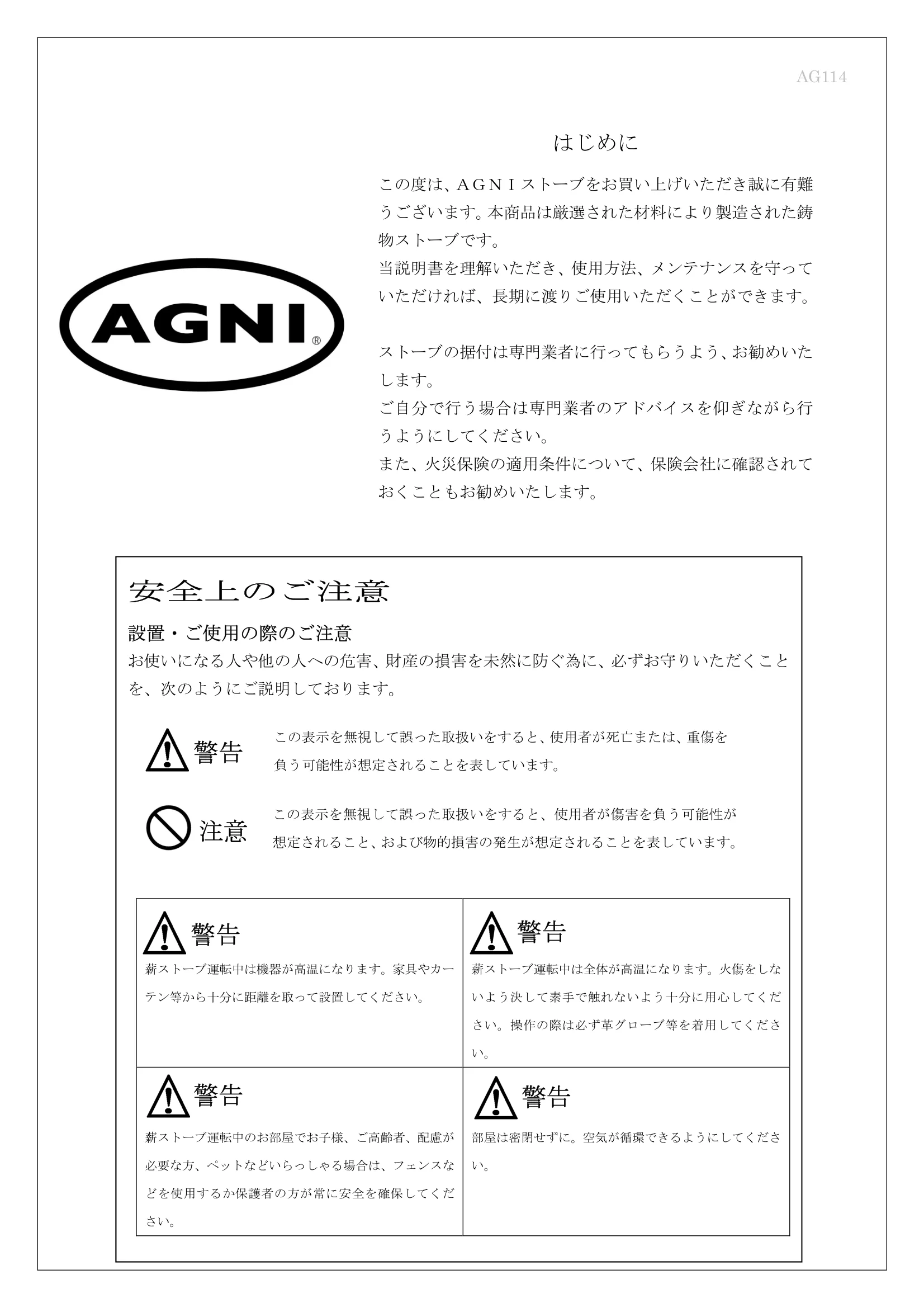 AGNI（アグニ） C CC 取扱説明書 2ページ目