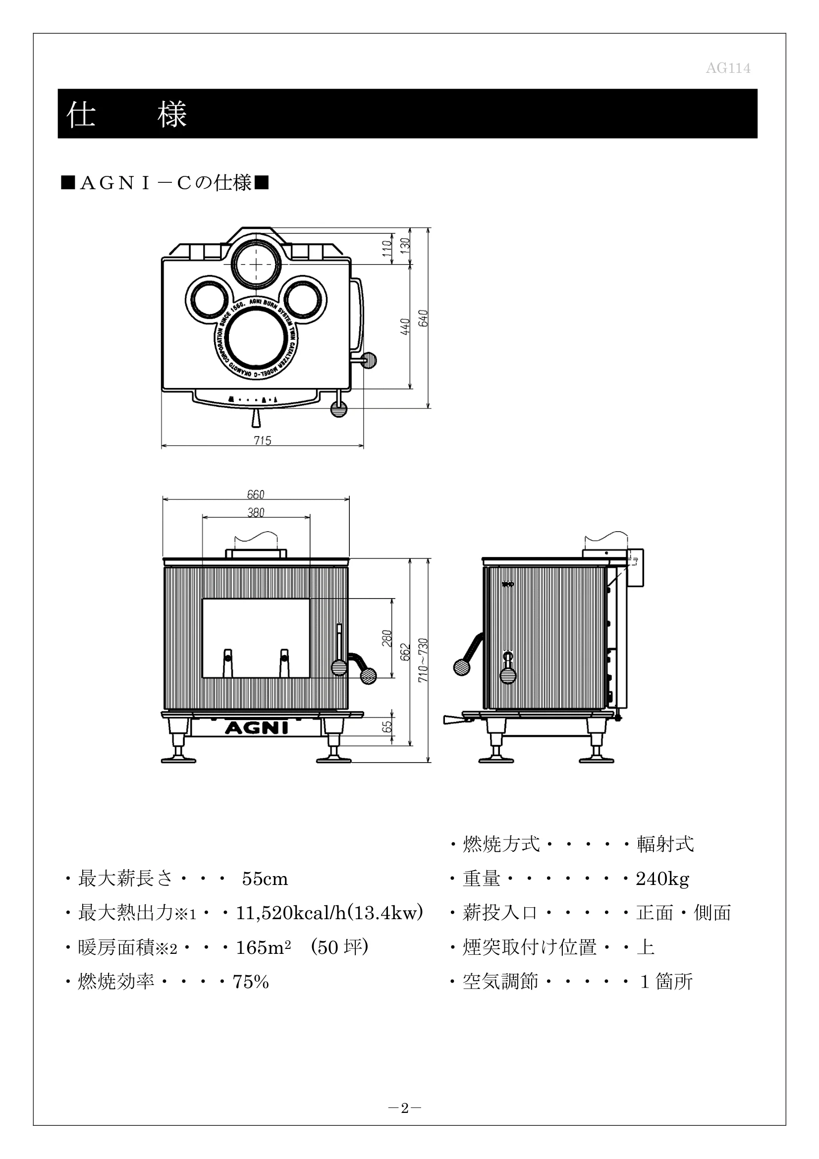 AGNI（アグニ） C CC 取扱説明書 5ページ目