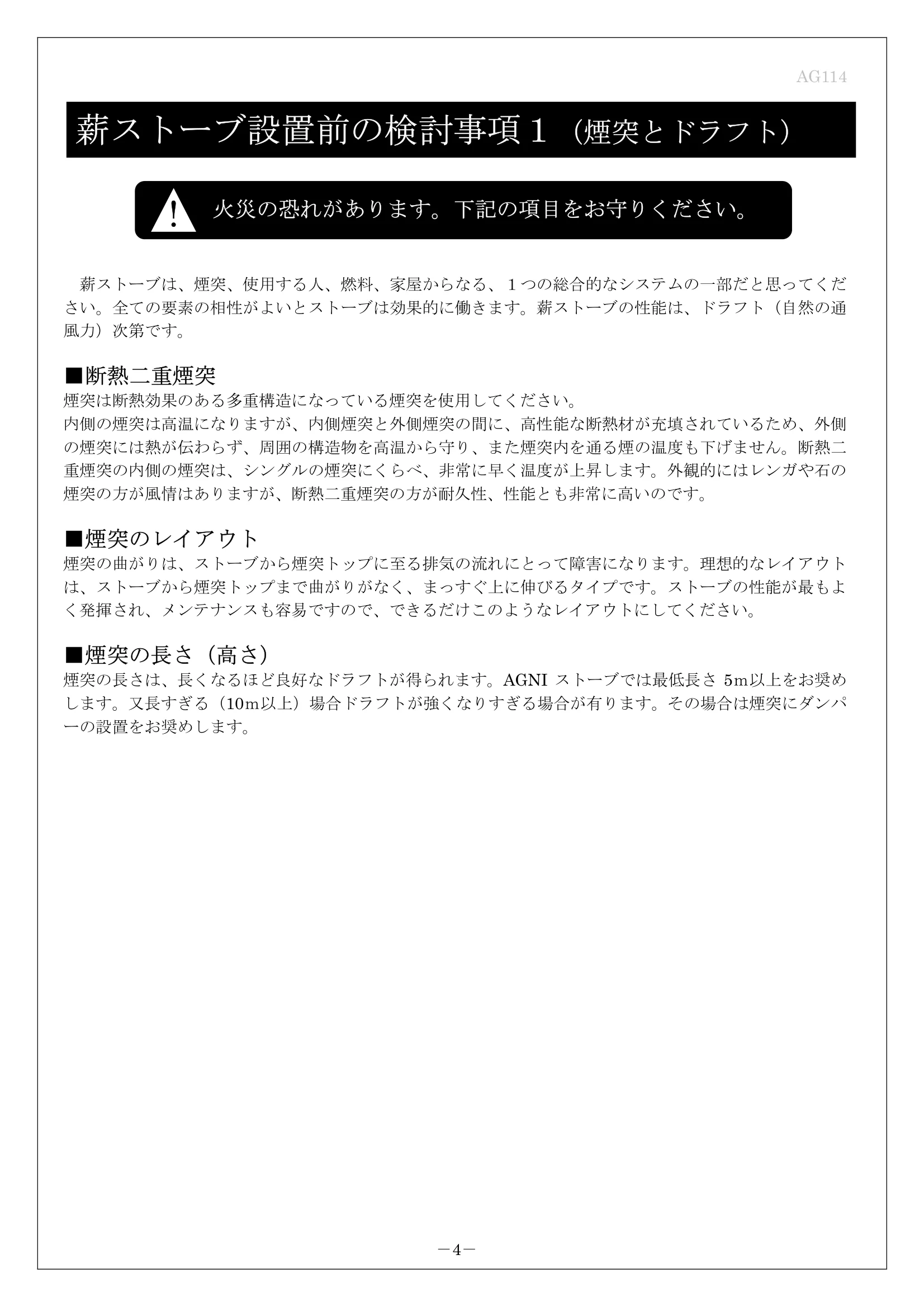 AGNI（アグニ） C CC 取扱説明書 7ページ目