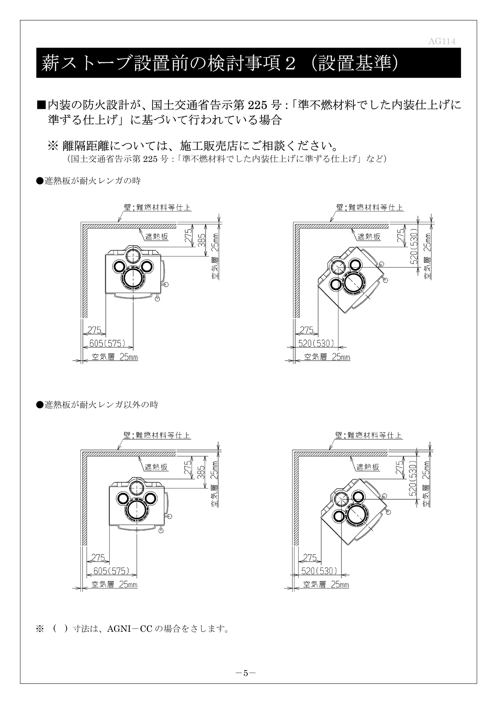 AGNI（アグニ） C CC 取扱説明書 8ページ目