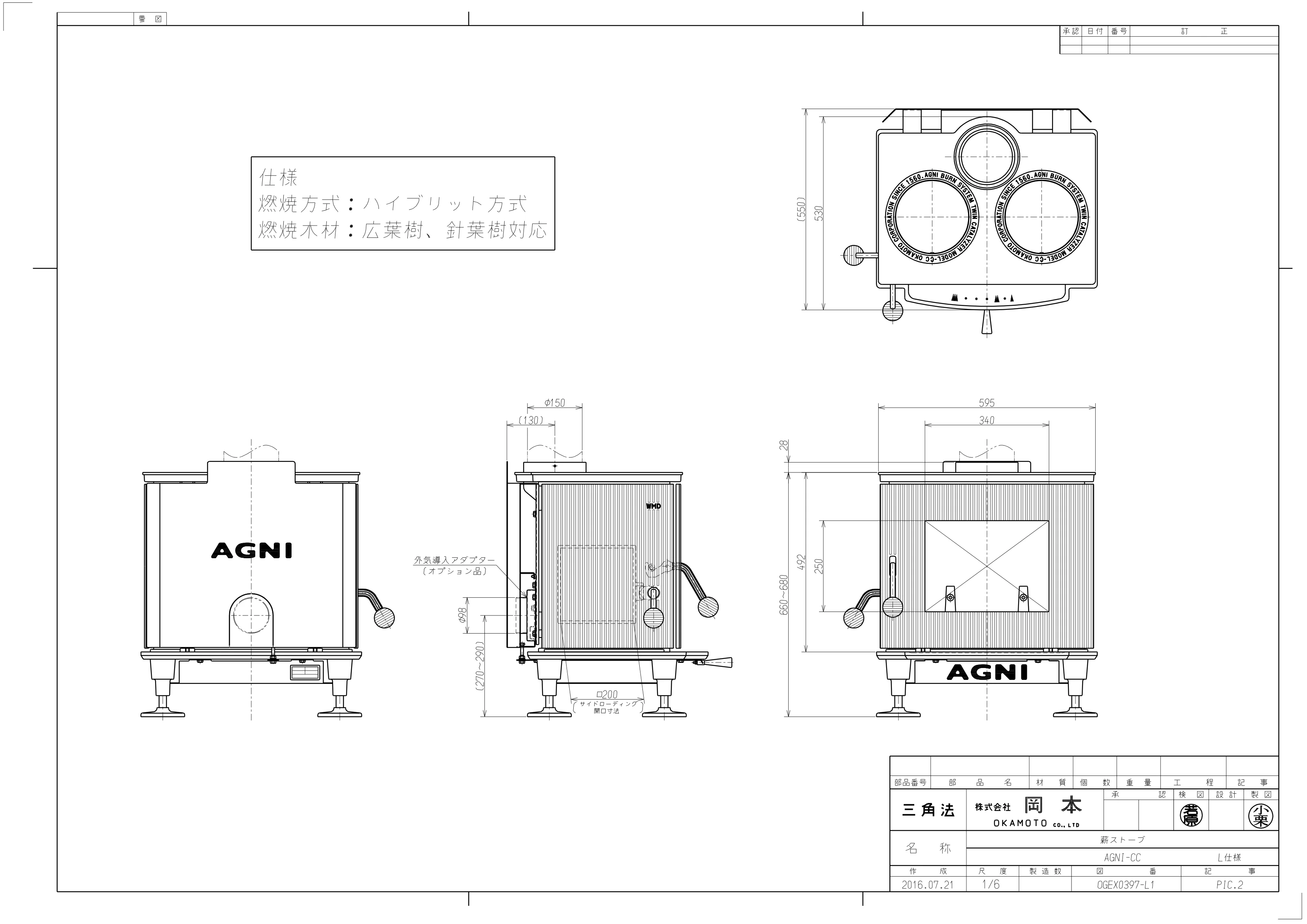 AGNI（アグニ） CC L 承認図