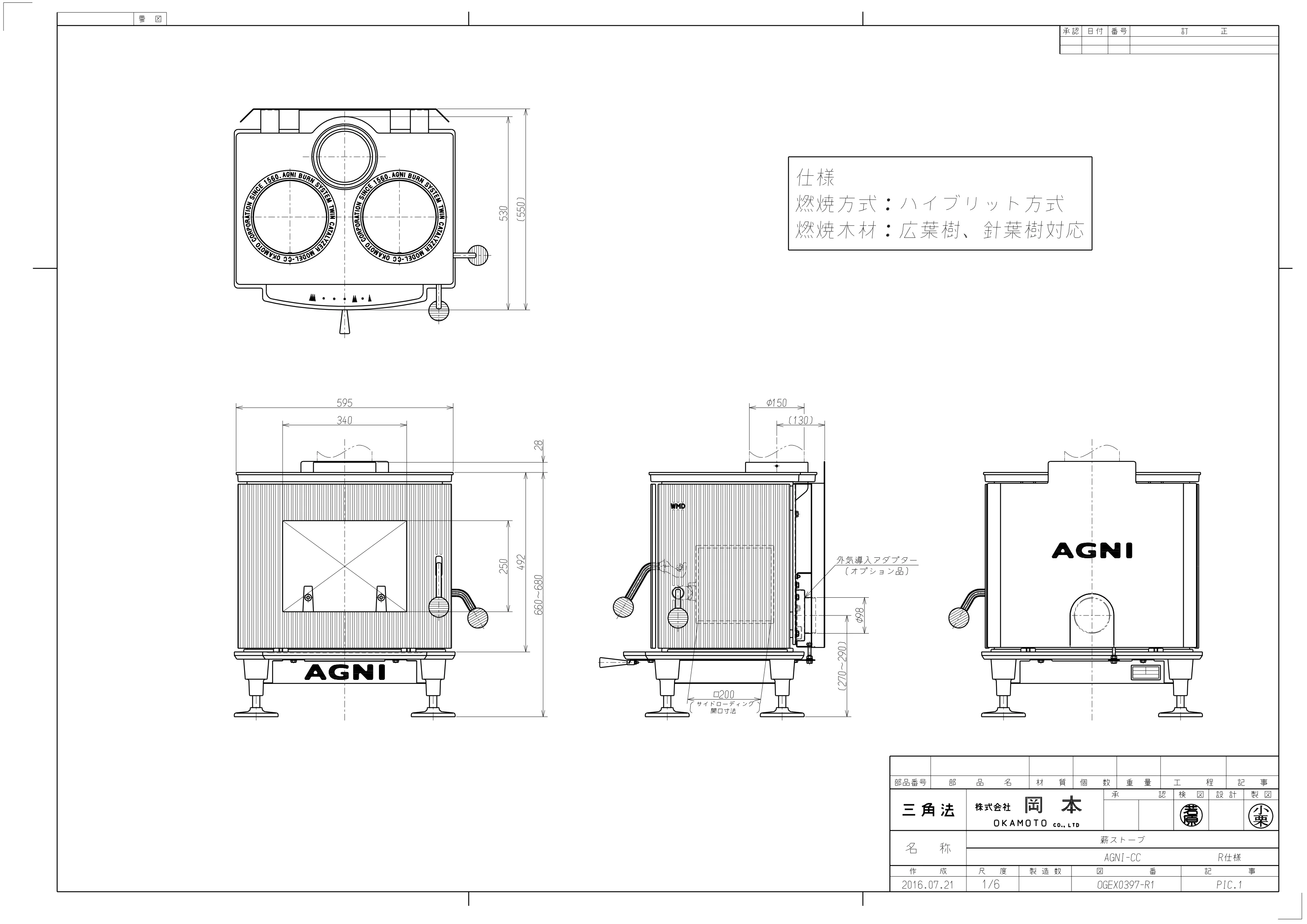 AGNI（アグニ） CC R 承認図