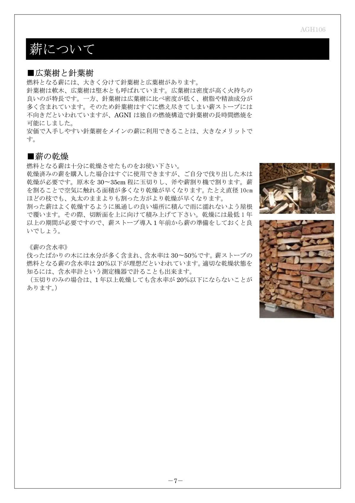AGNI（アグニ） HUTTE 取扱説明書 10ページ目