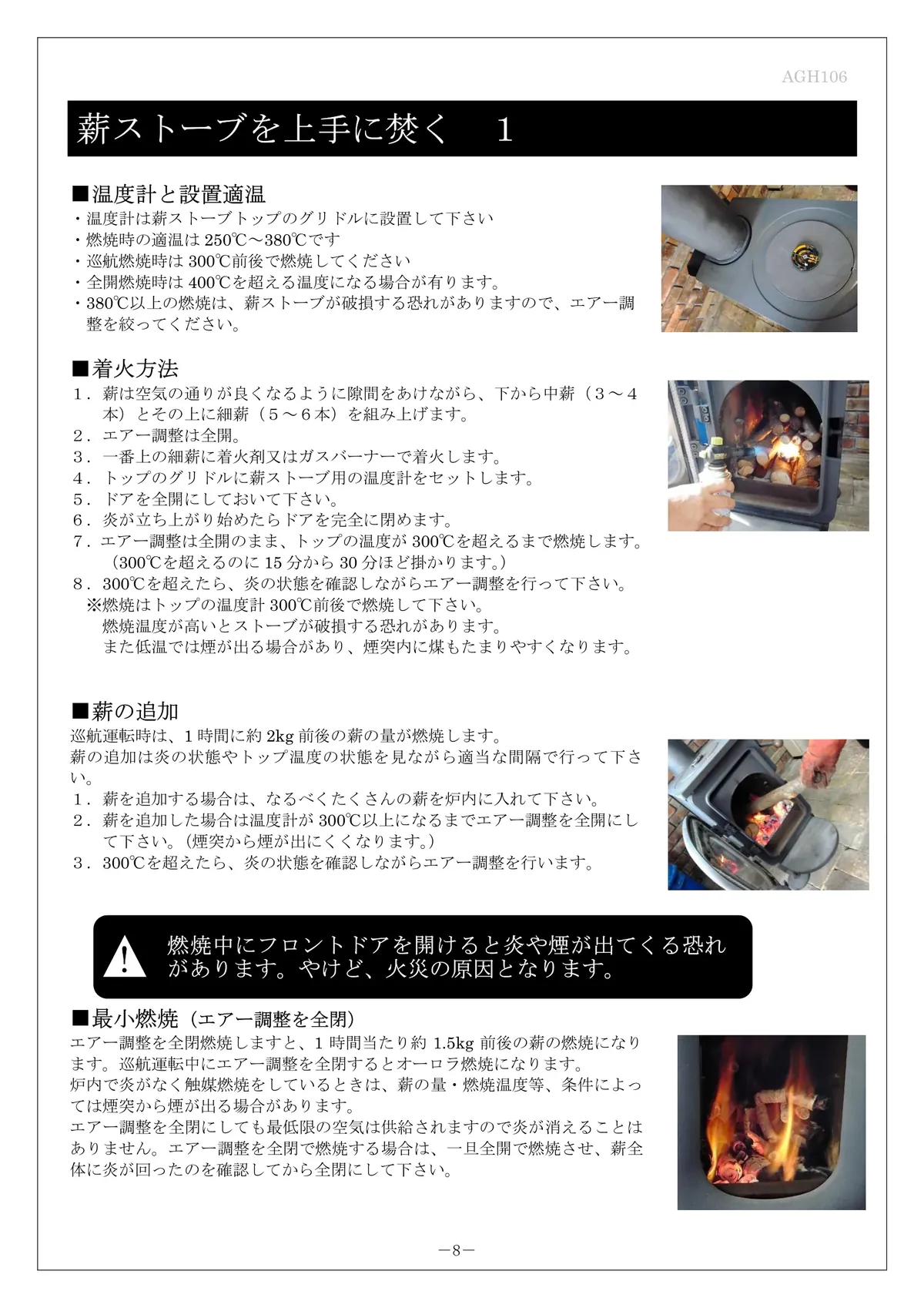 AGNI（アグニ） HUTTE 取扱説明書 11ページ目