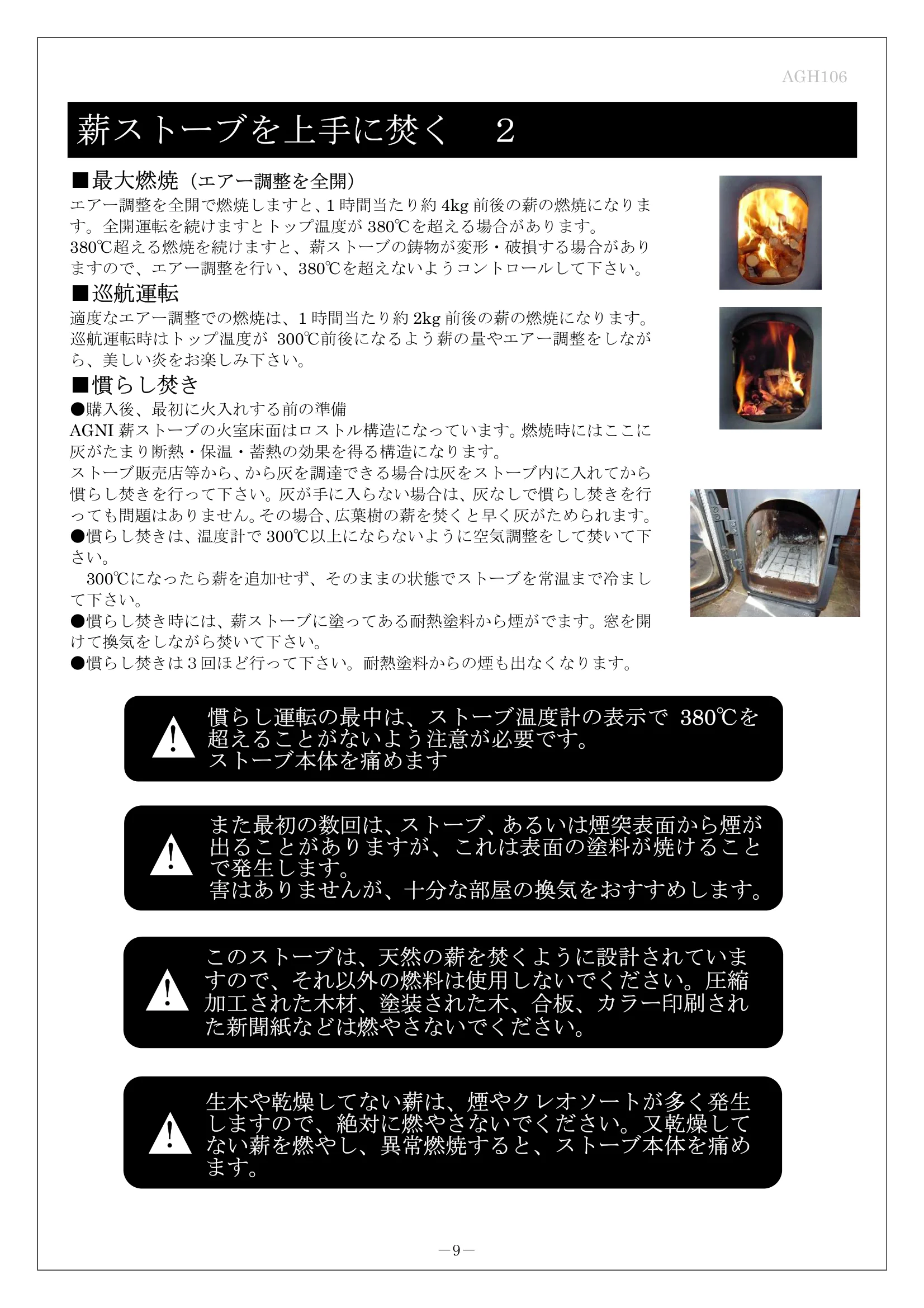 AGNI（アグニ） HUTTE 取扱説明書 12ページ目