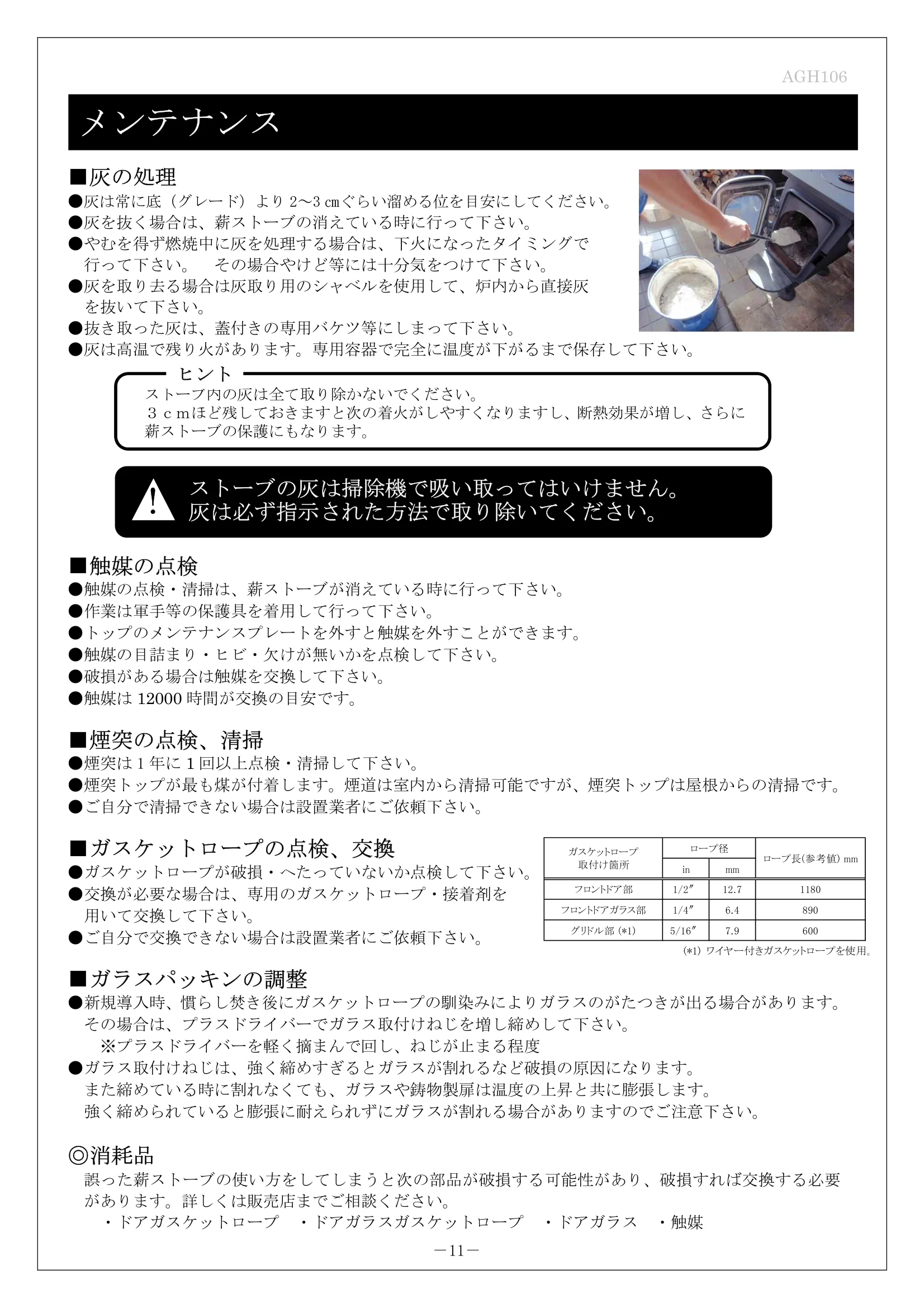 AGNI（アグニ） HUTTE 取扱説明書 14ページ目