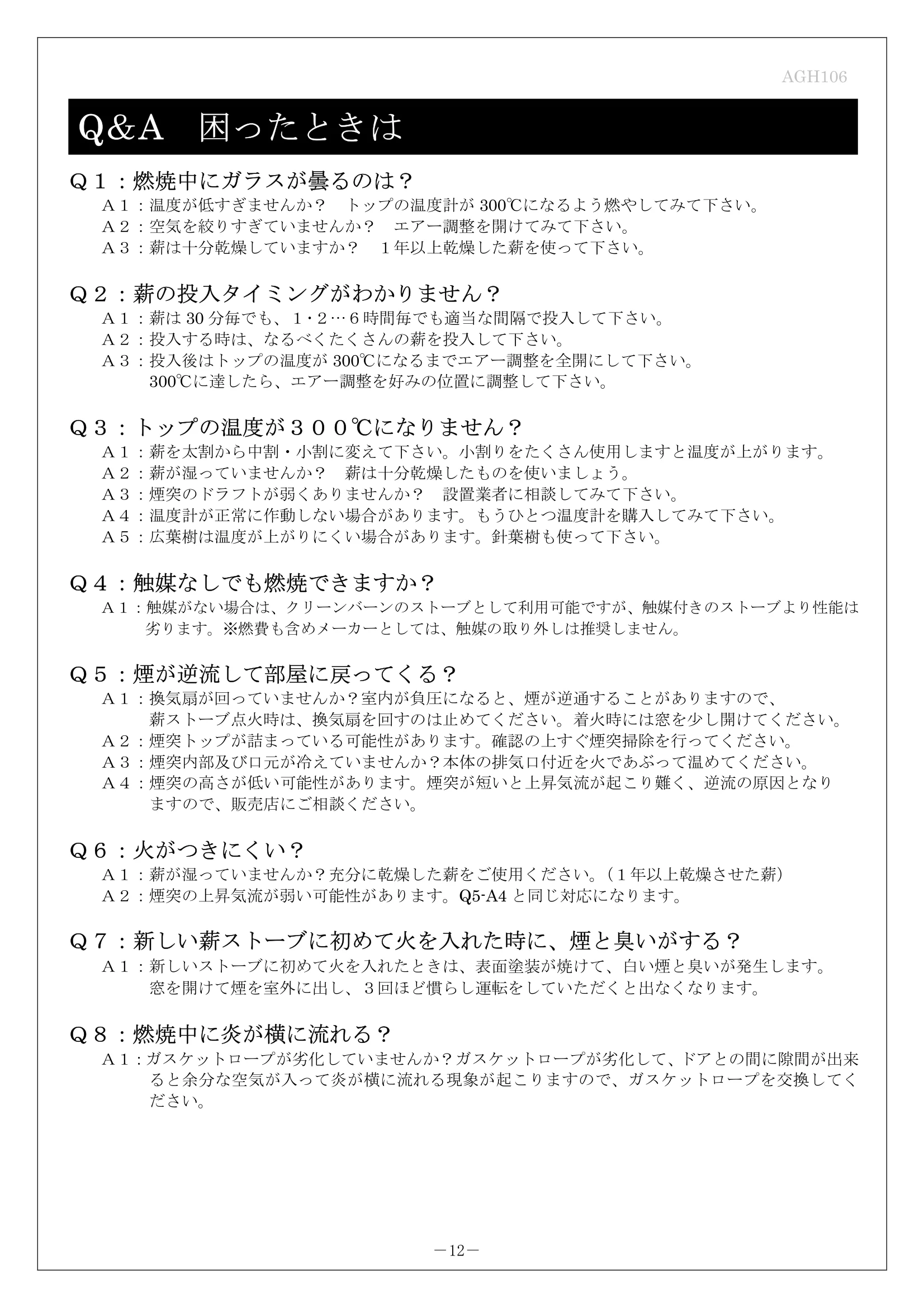 AGNI（アグニ） HUTTE 取扱説明書 15ページ目