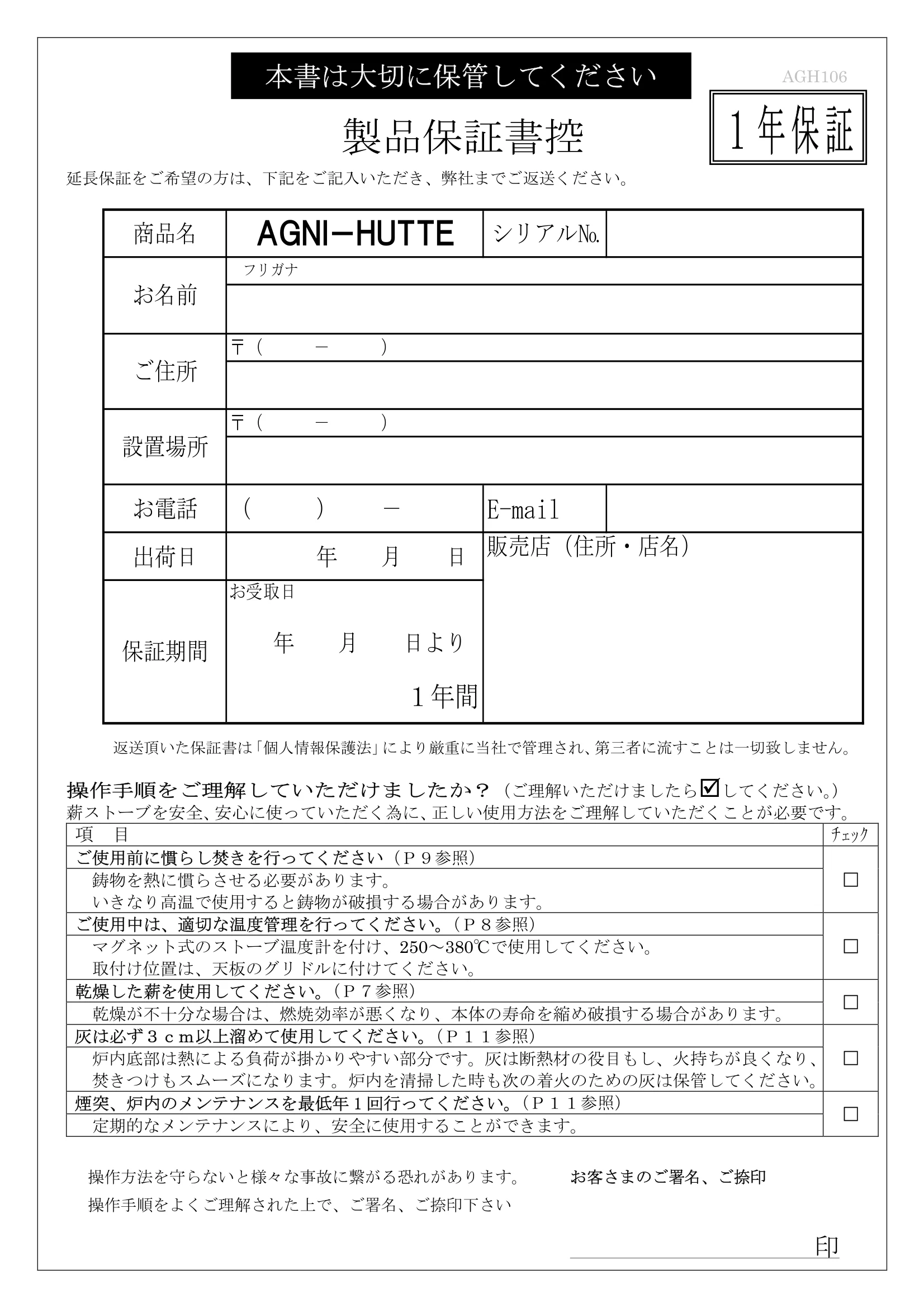 AGNI（アグニ） HUTTE 取扱説明書 17ページ目