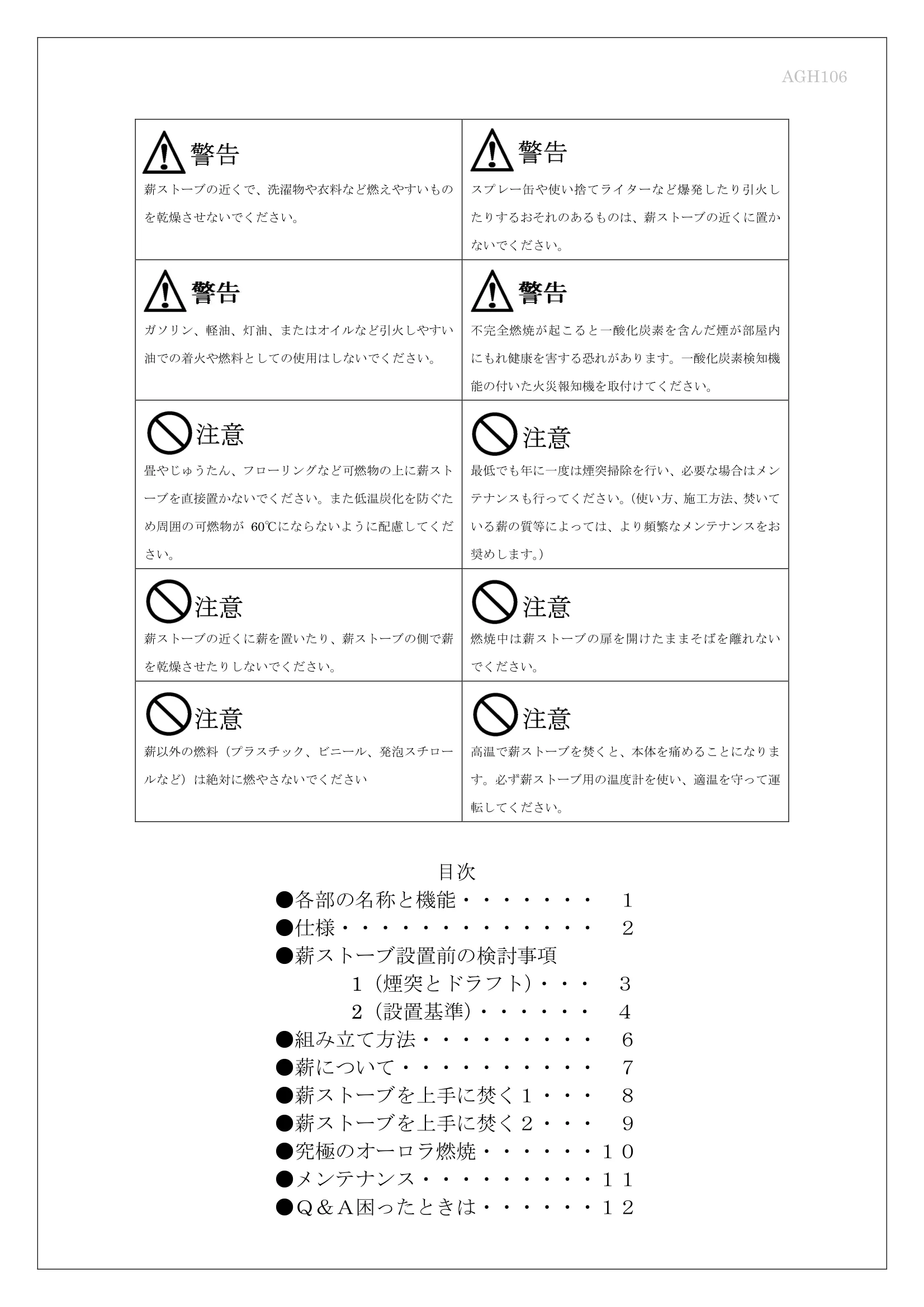 AGNI（アグニ） HUTTE 取扱説明書 3ページ目