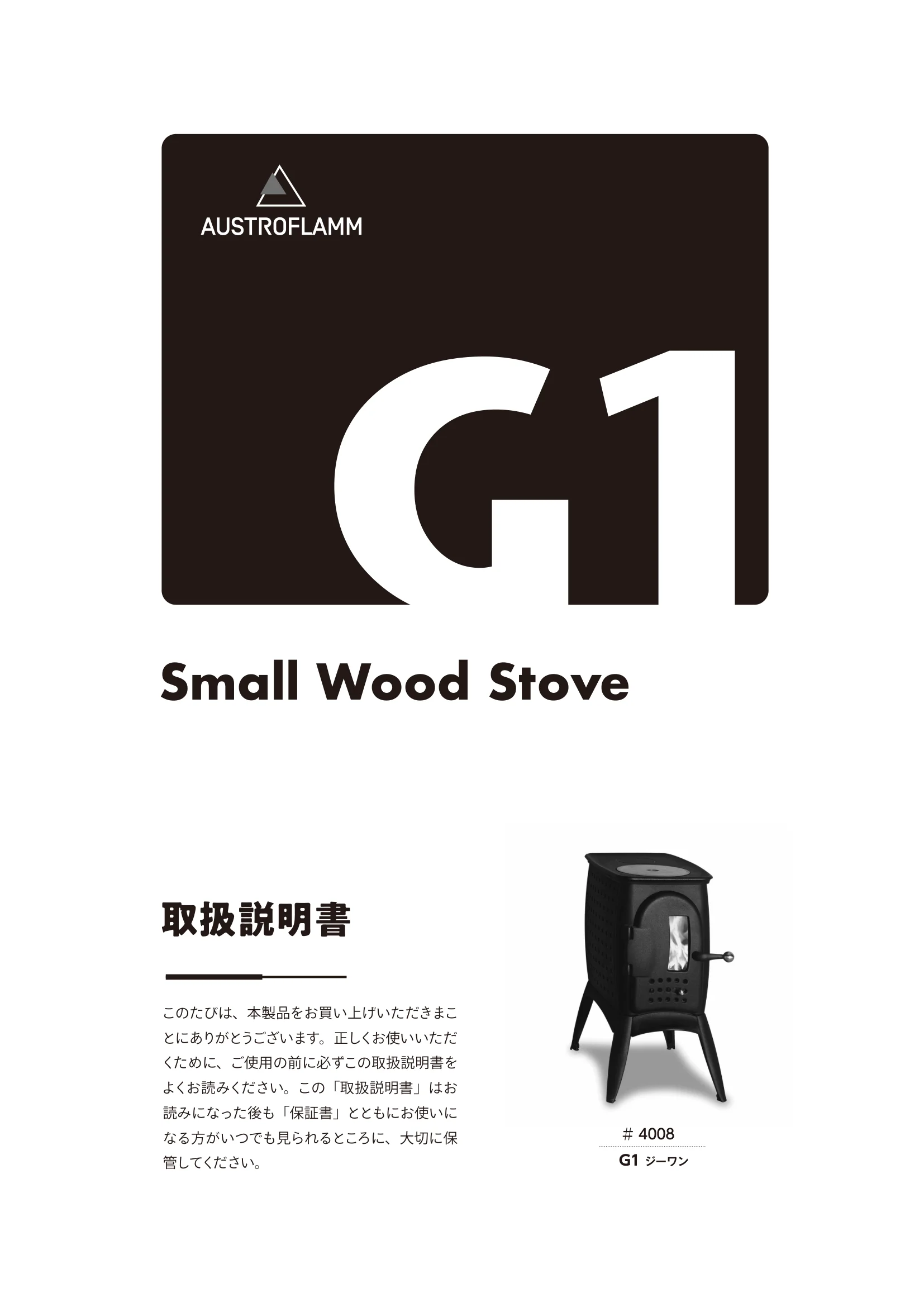  ASTROFLAM G1（2024年版） 取扱説明書 1ページ目