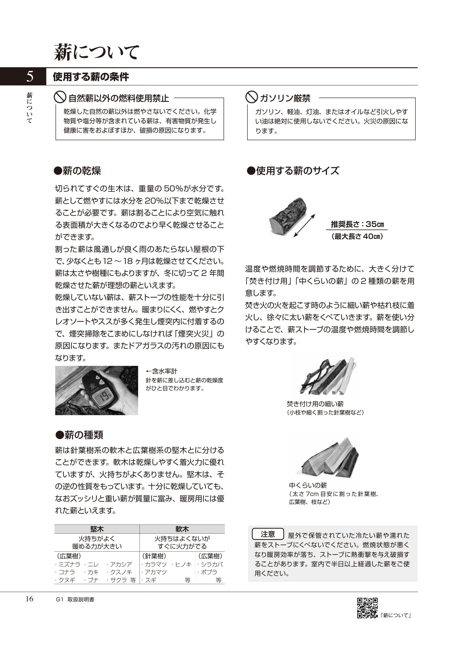  ASTROFLAM G1（2024年版） 取扱説明書 16ページ目