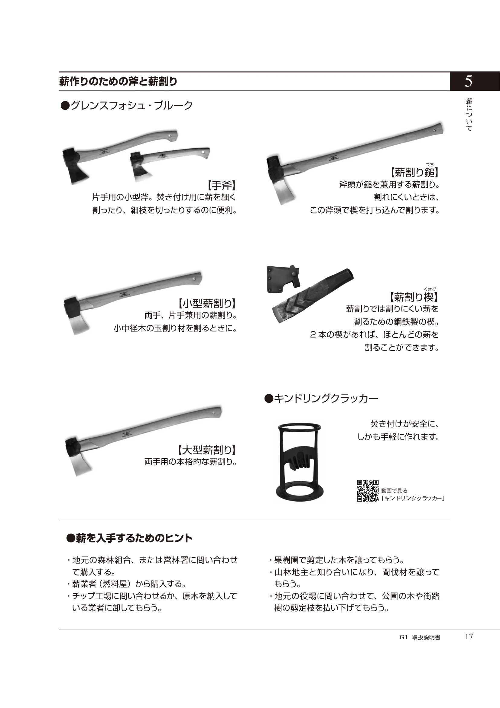  ASTROFLAM G1（2024年版） 取扱説明書 17ページ目