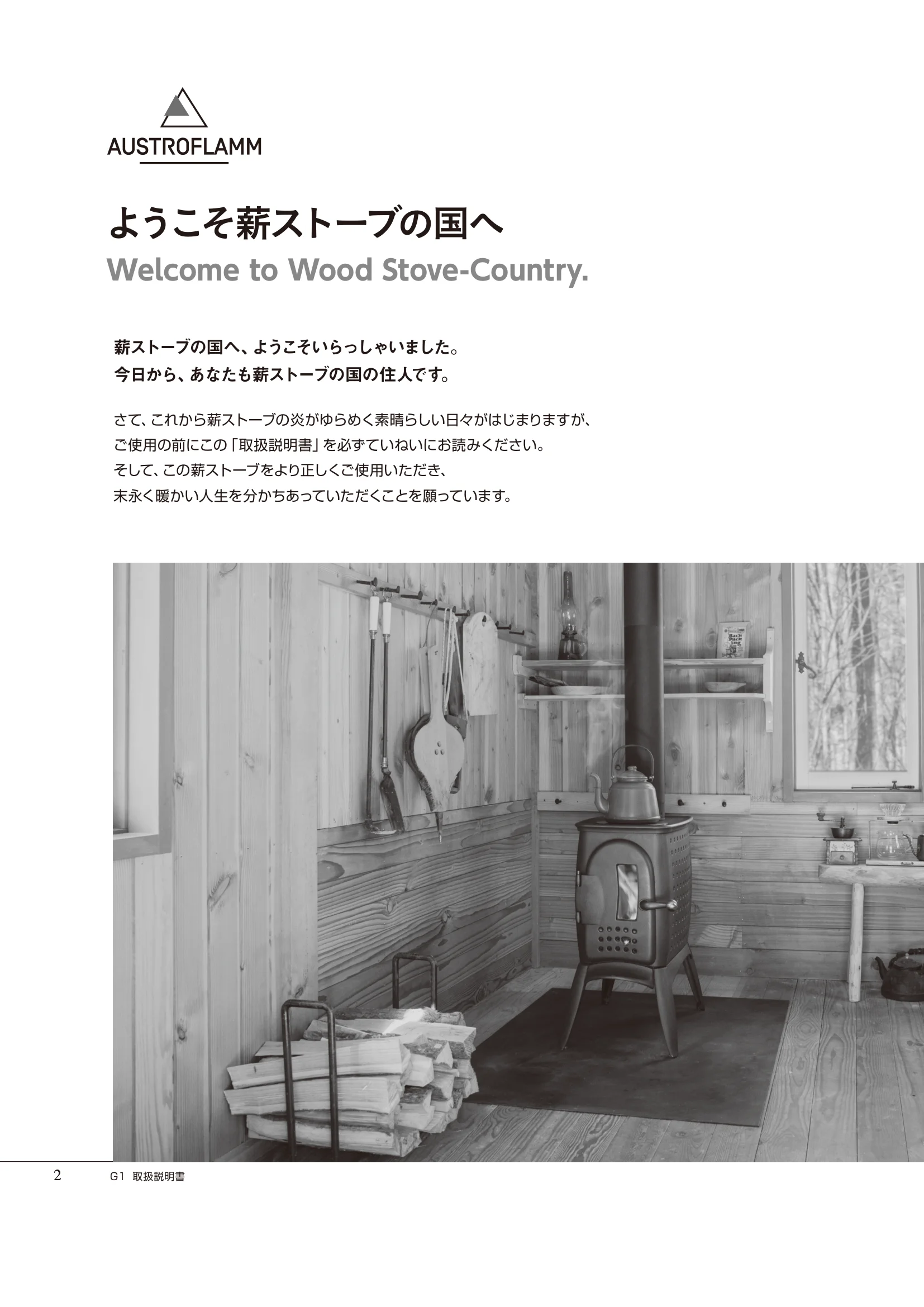  ASTROFLAM G1（2024年版） 取扱説明書 2ページ目