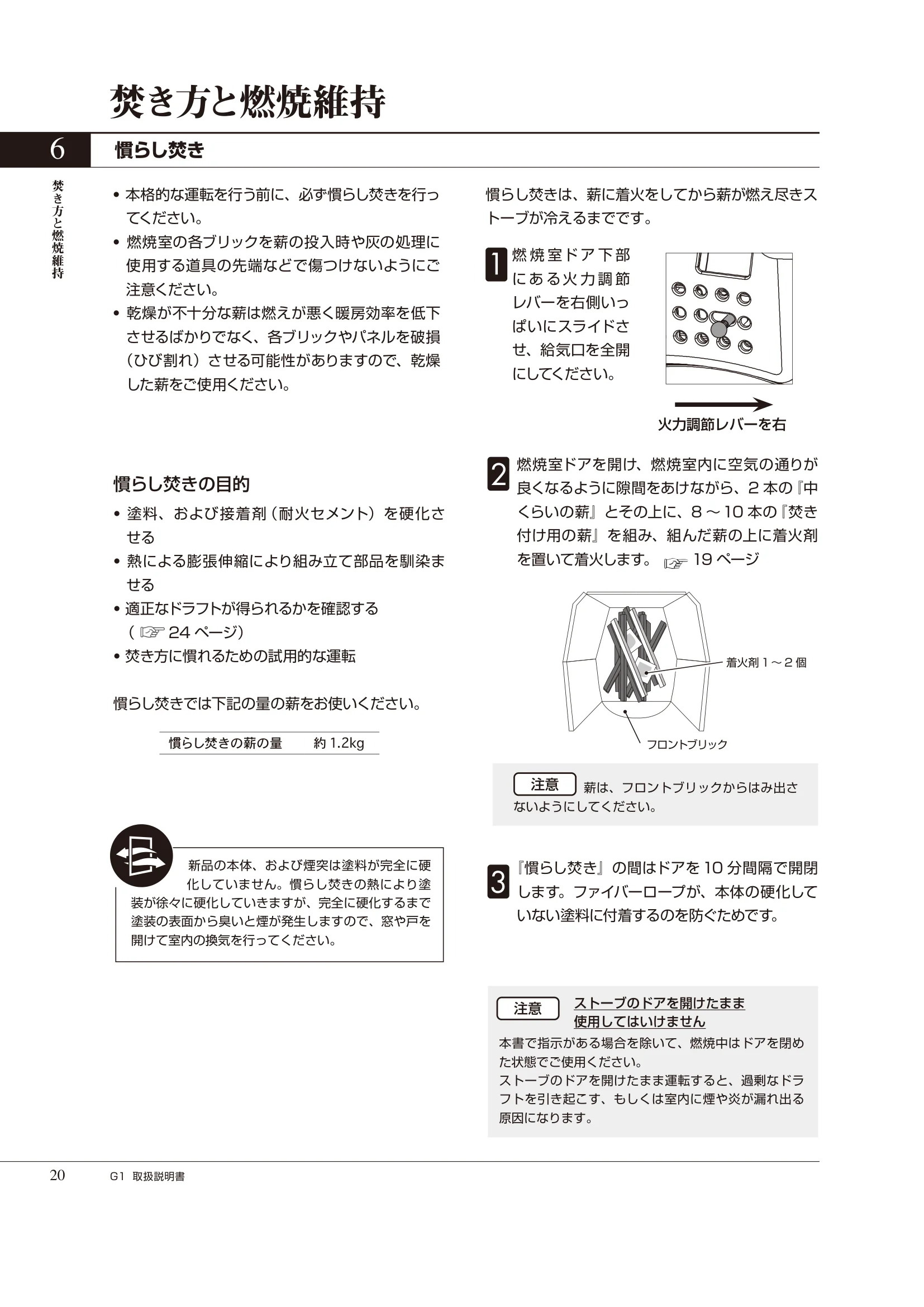  ASTROFLAM G1（2024年版） 取扱説明書 20ページ目
