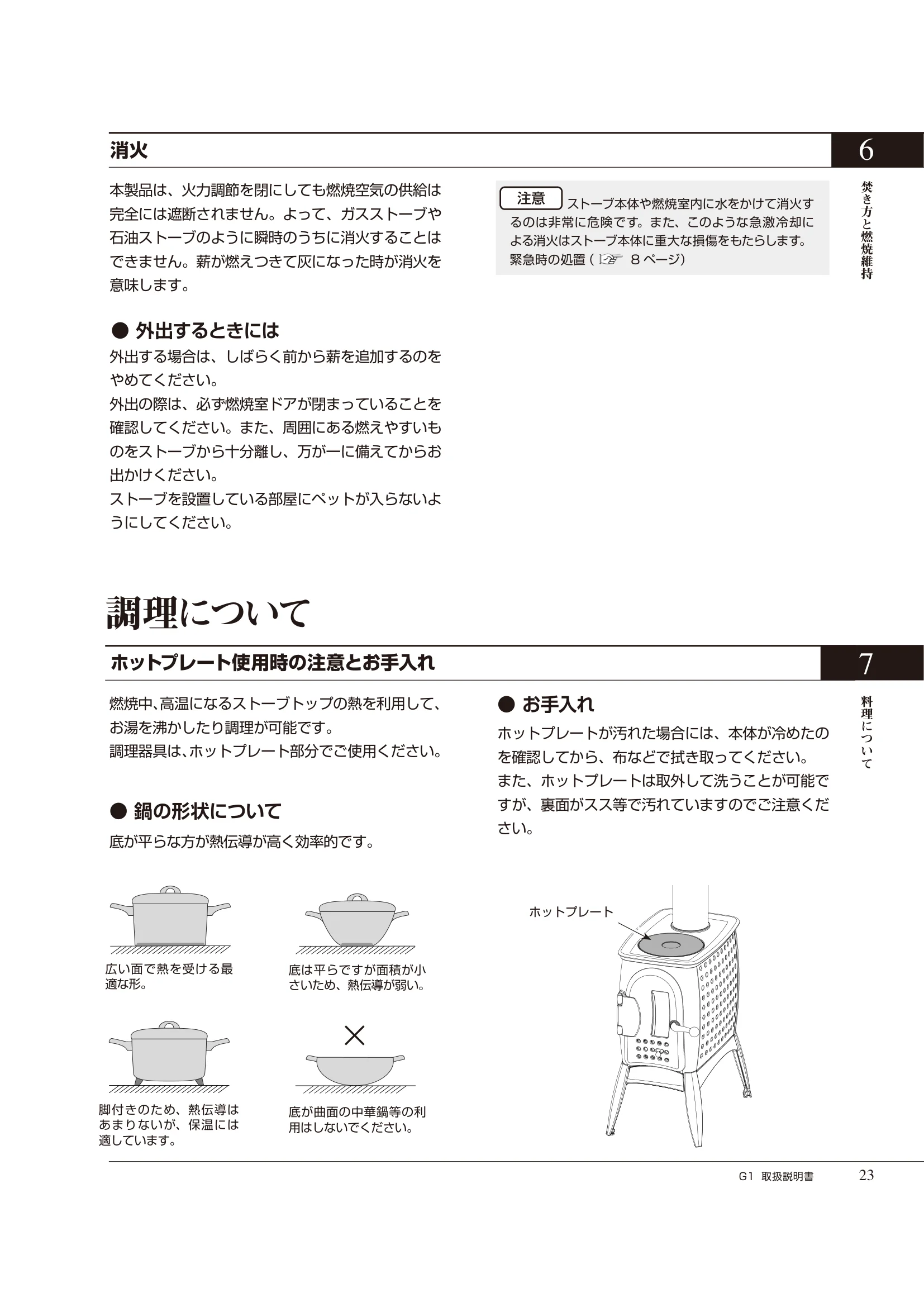  ASTROFLAM G1（2024年版） 取扱説明書 23ページ目
