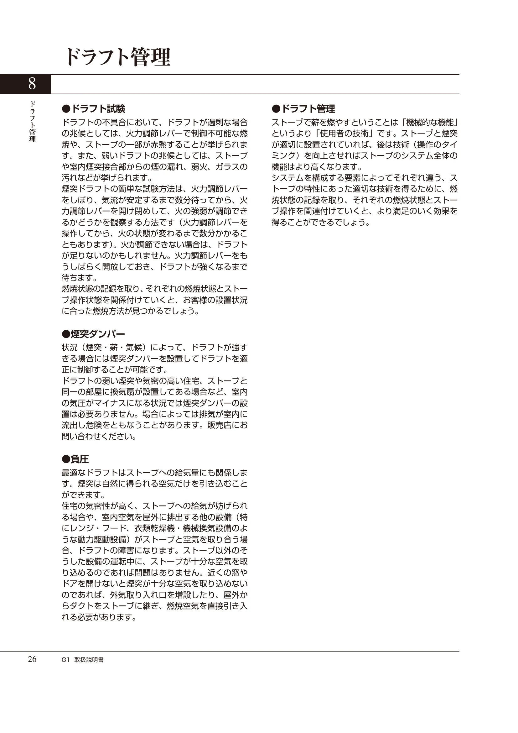  ASTROFLAM G1（2024年版） 取扱説明書 26ページ目