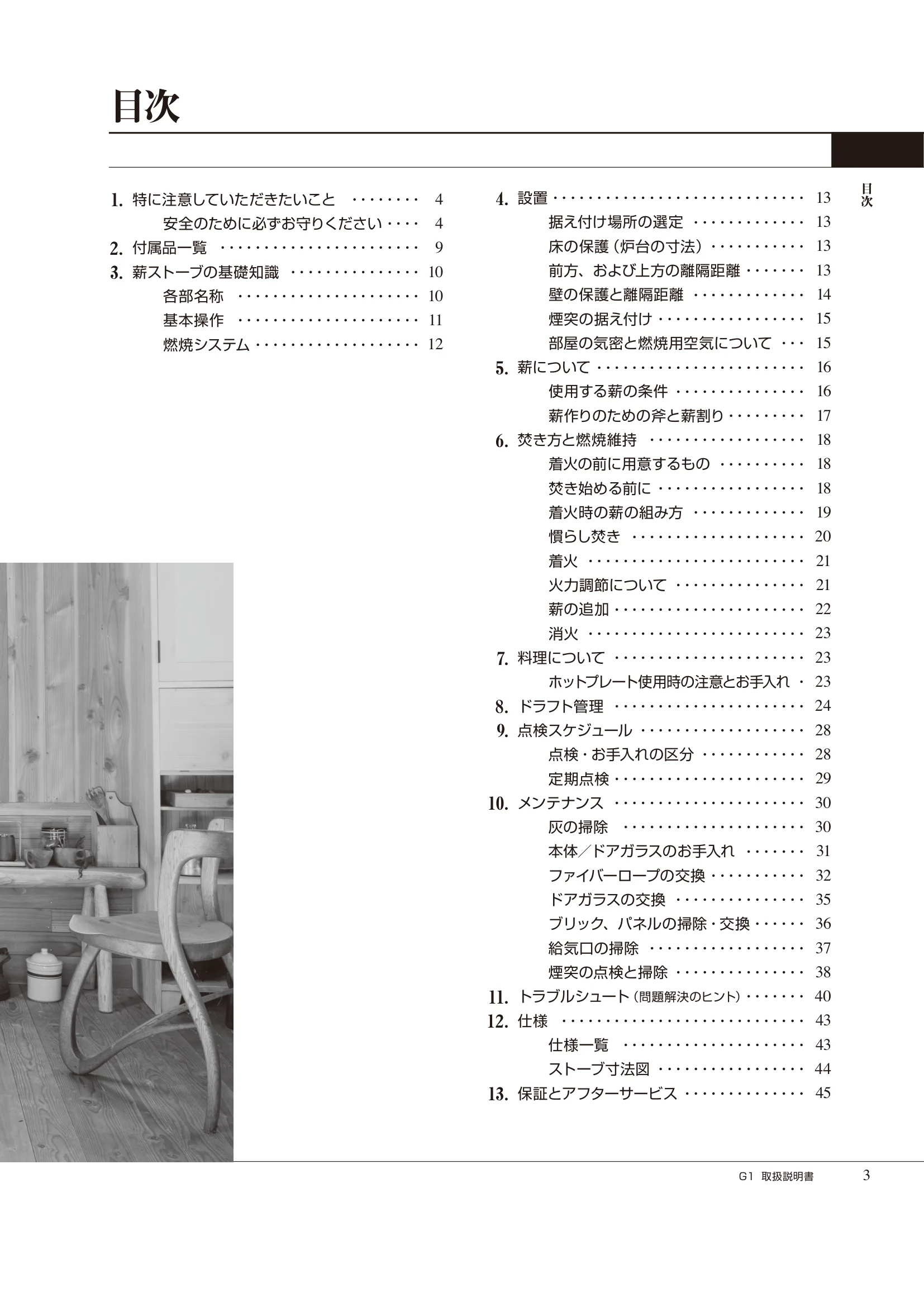  ASTROFLAM G1（2024年版） 取扱説明書 3ページ目