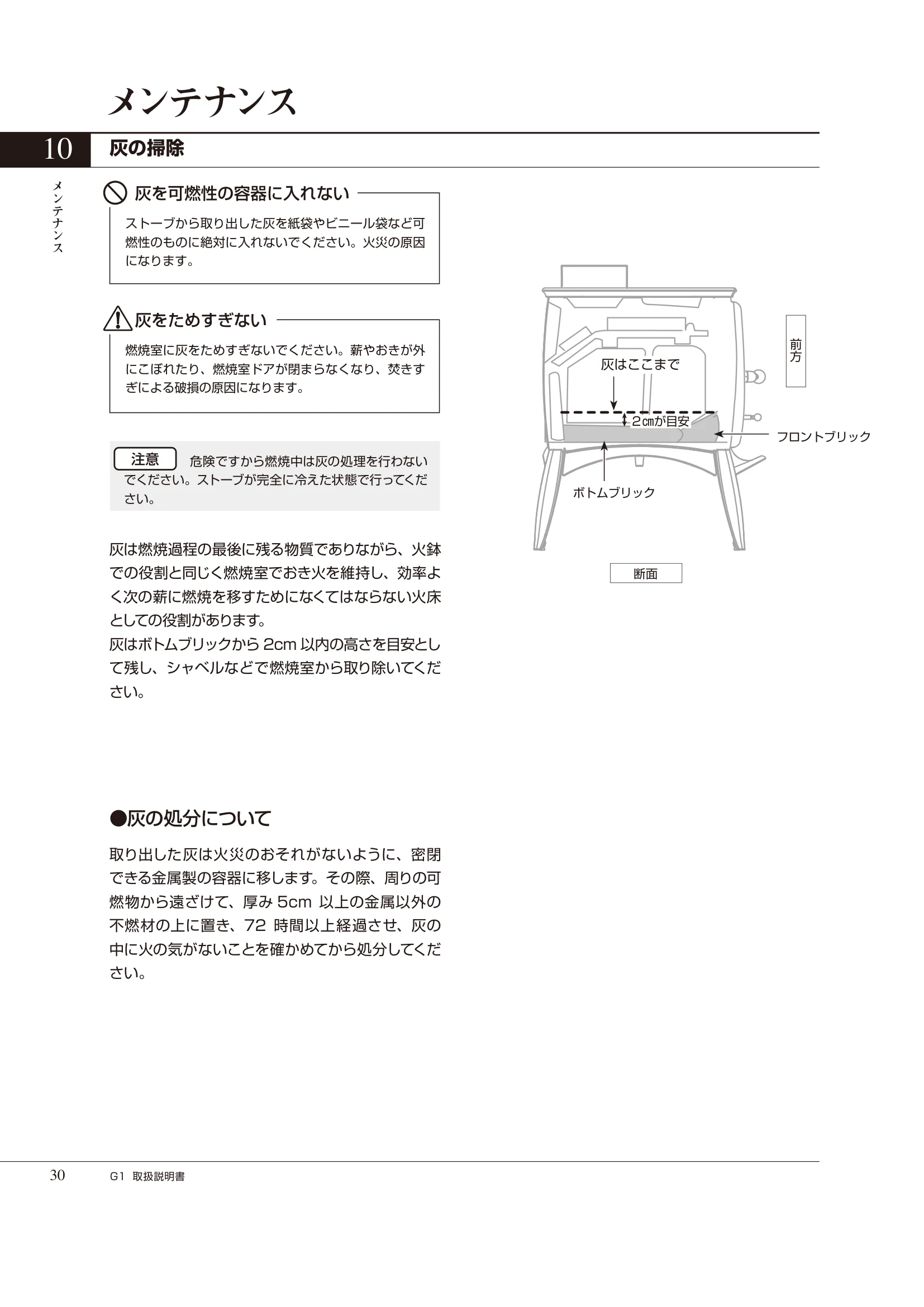  ASTROFLAM G1（2024年版） 取扱説明書 30ページ目