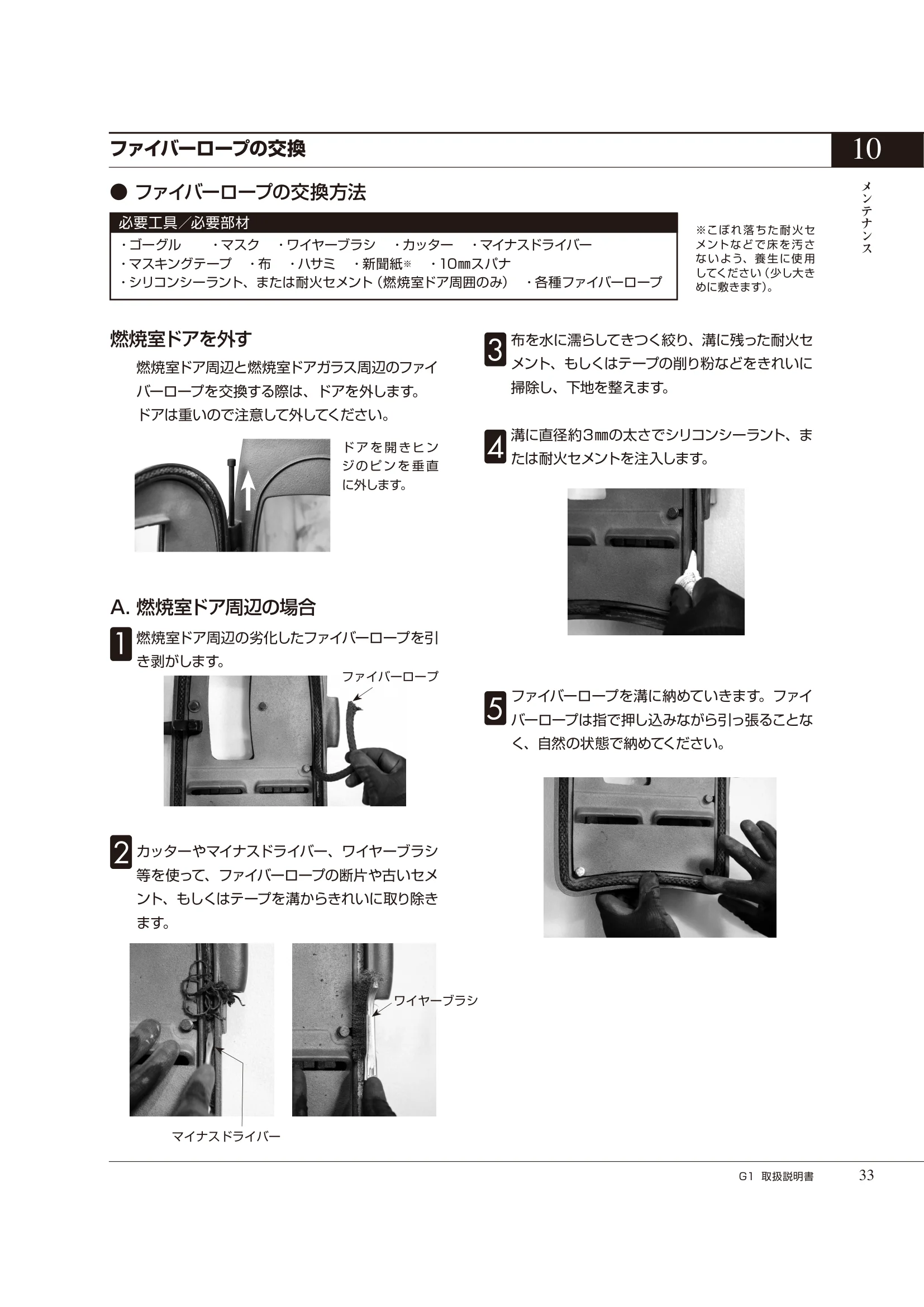  ASTROFLAM G1（2024年版） 取扱説明書 33ページ目