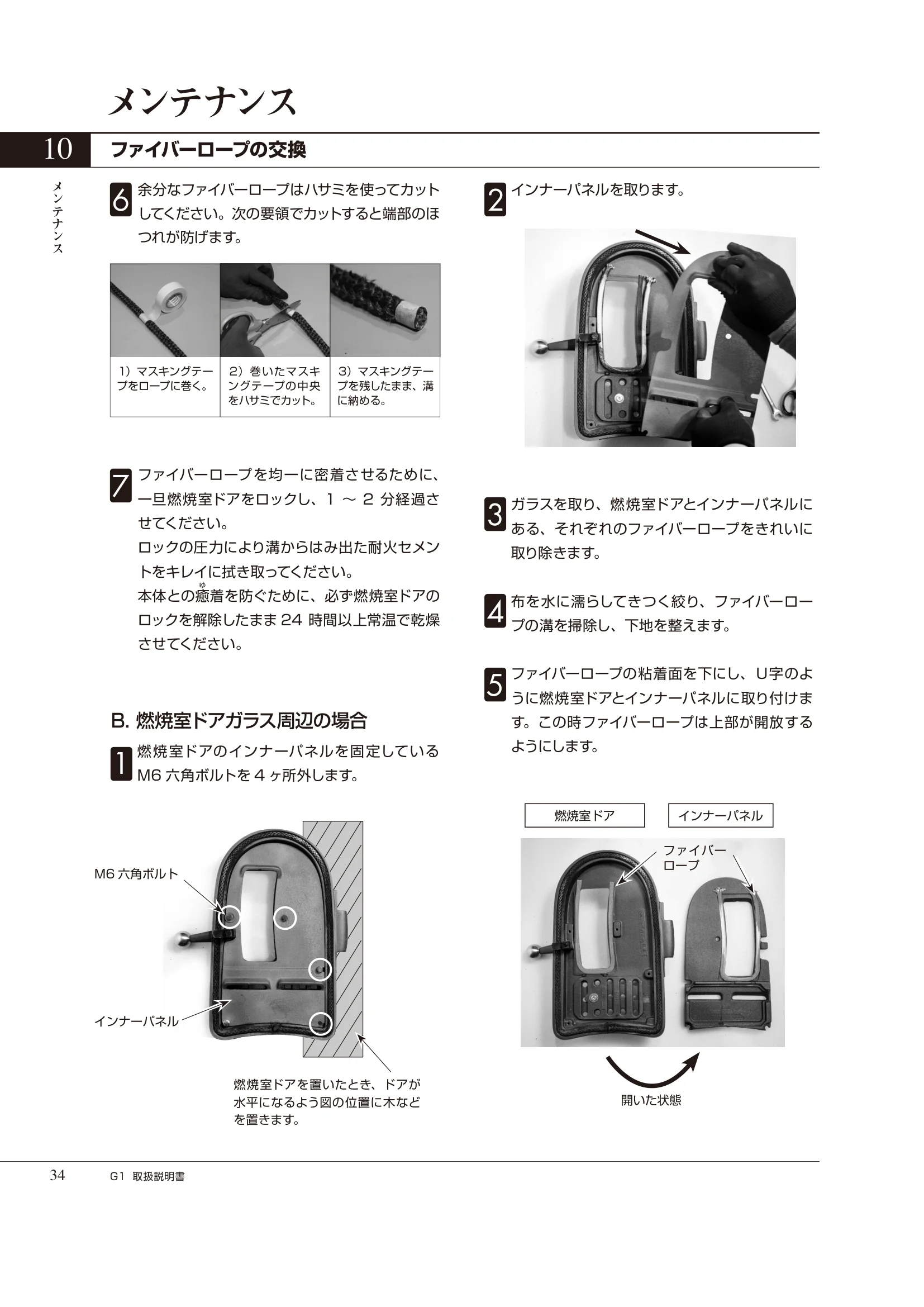  ASTROFLAM G1（2024年版） 取扱説明書 34ページ目