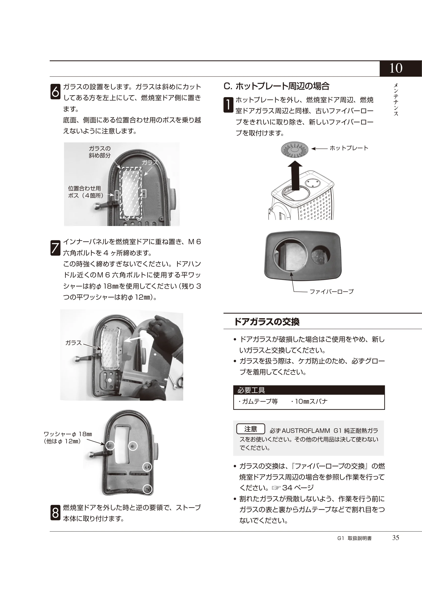  ASTROFLAM G1（2024年版） 取扱説明書 35ページ目