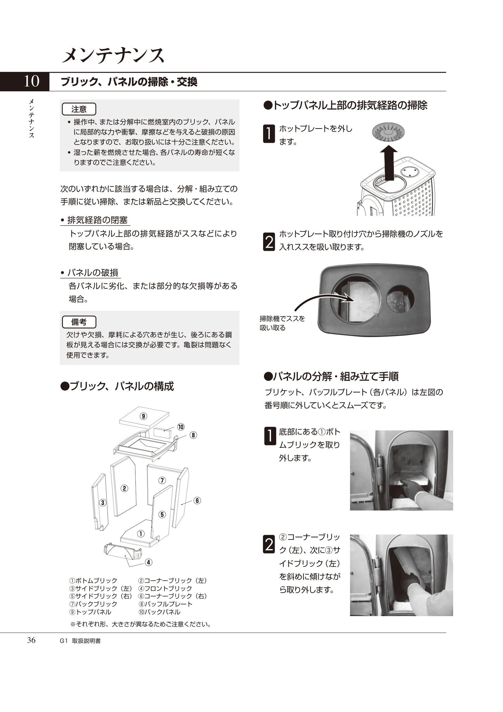  ASTROFLAM G1（2024年版） 取扱説明書 36ページ目