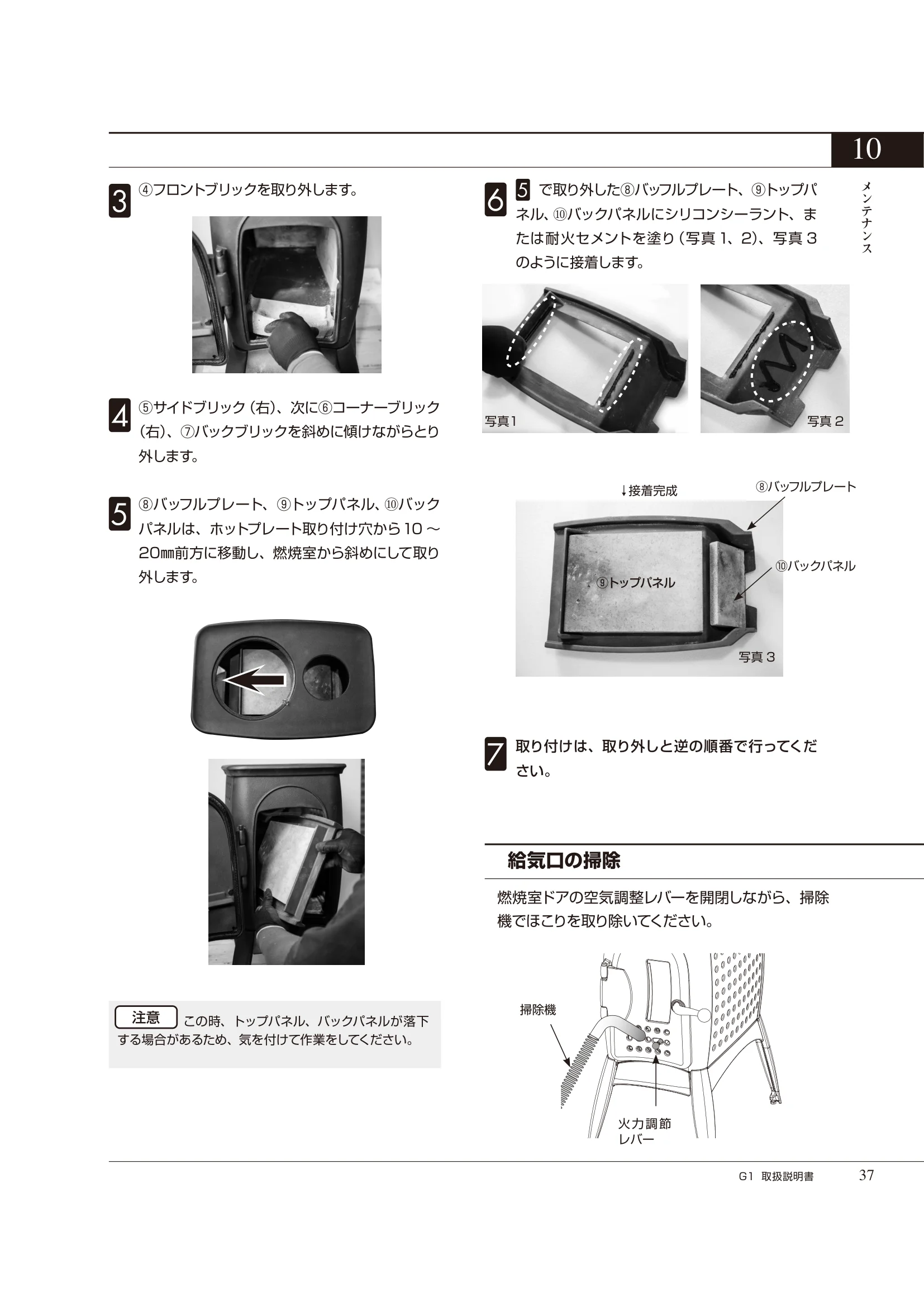  ASTROFLAM G1（2024年版） 取扱説明書 37ページ目