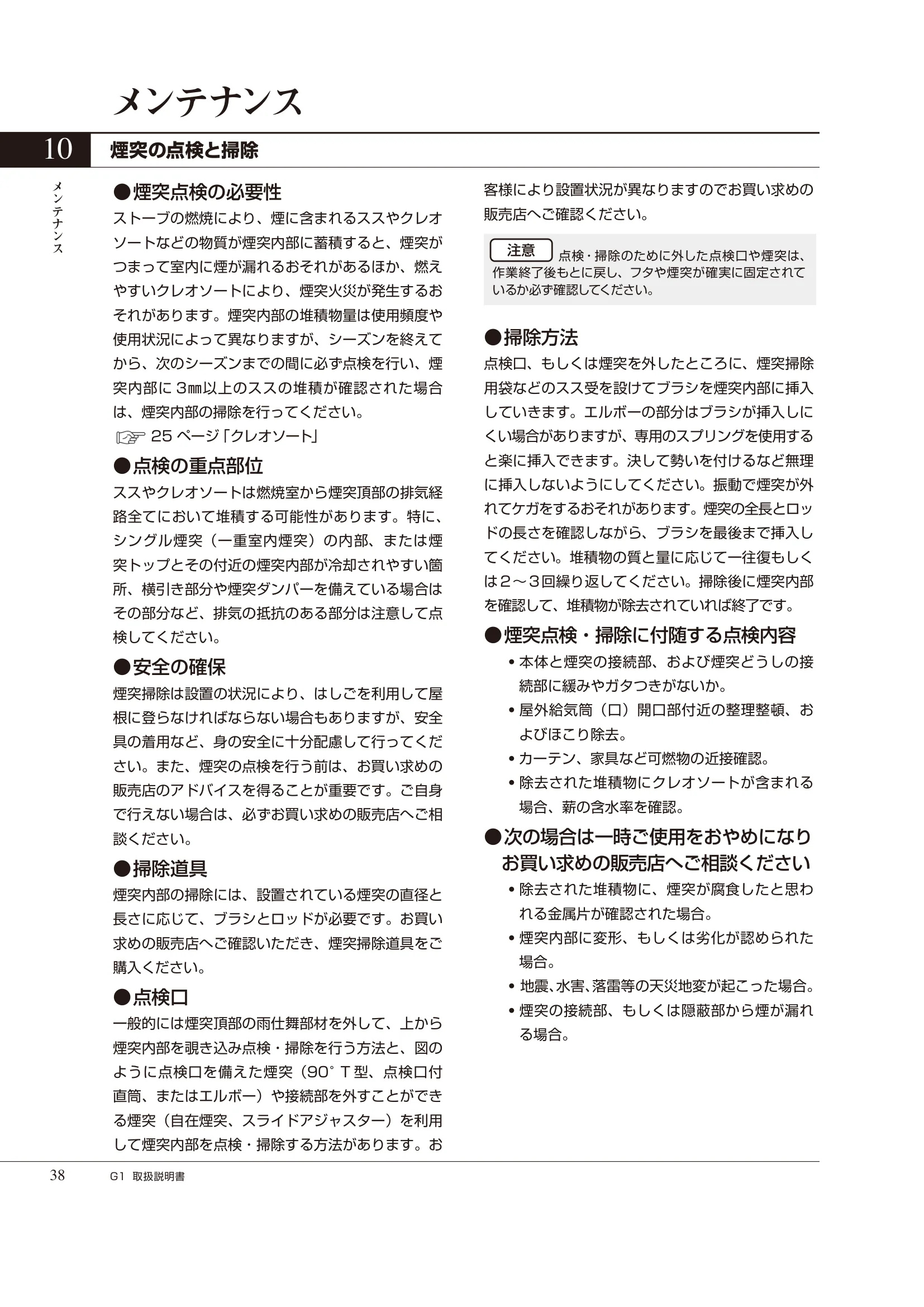  ASTROFLAM G1（2024年版） 取扱説明書 38ページ目