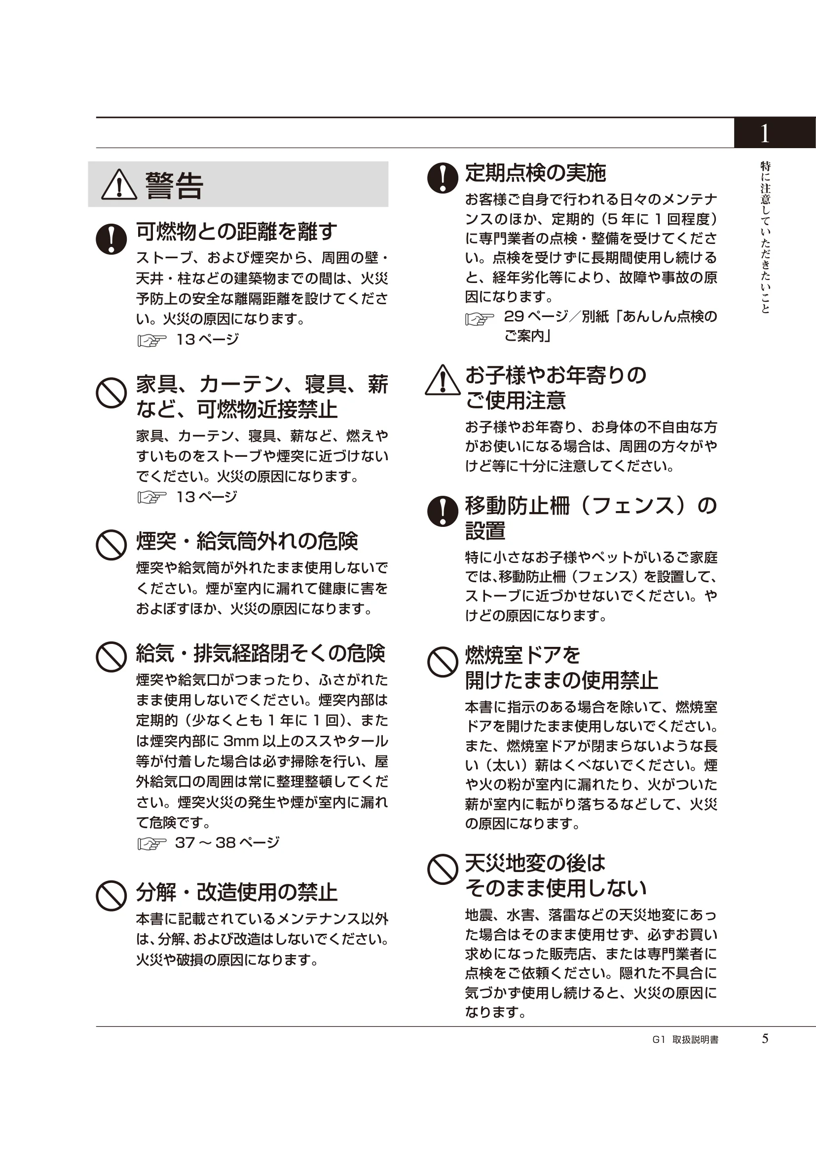  ASTROFLAM G1（2024年版） 取扱説明書 5ページ目