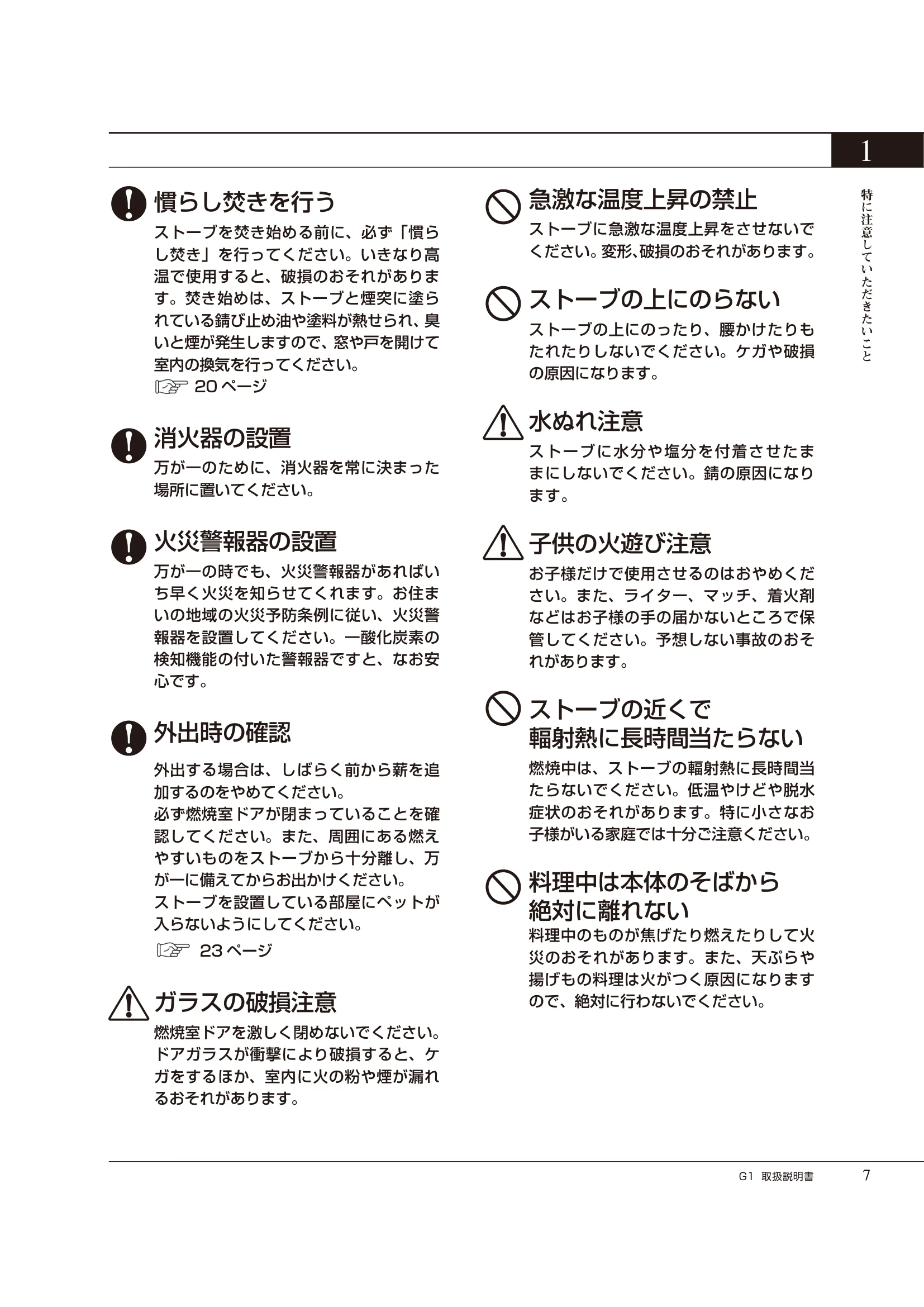  ASTROFLAM G1（2024年版） 取扱説明書 7ページ目