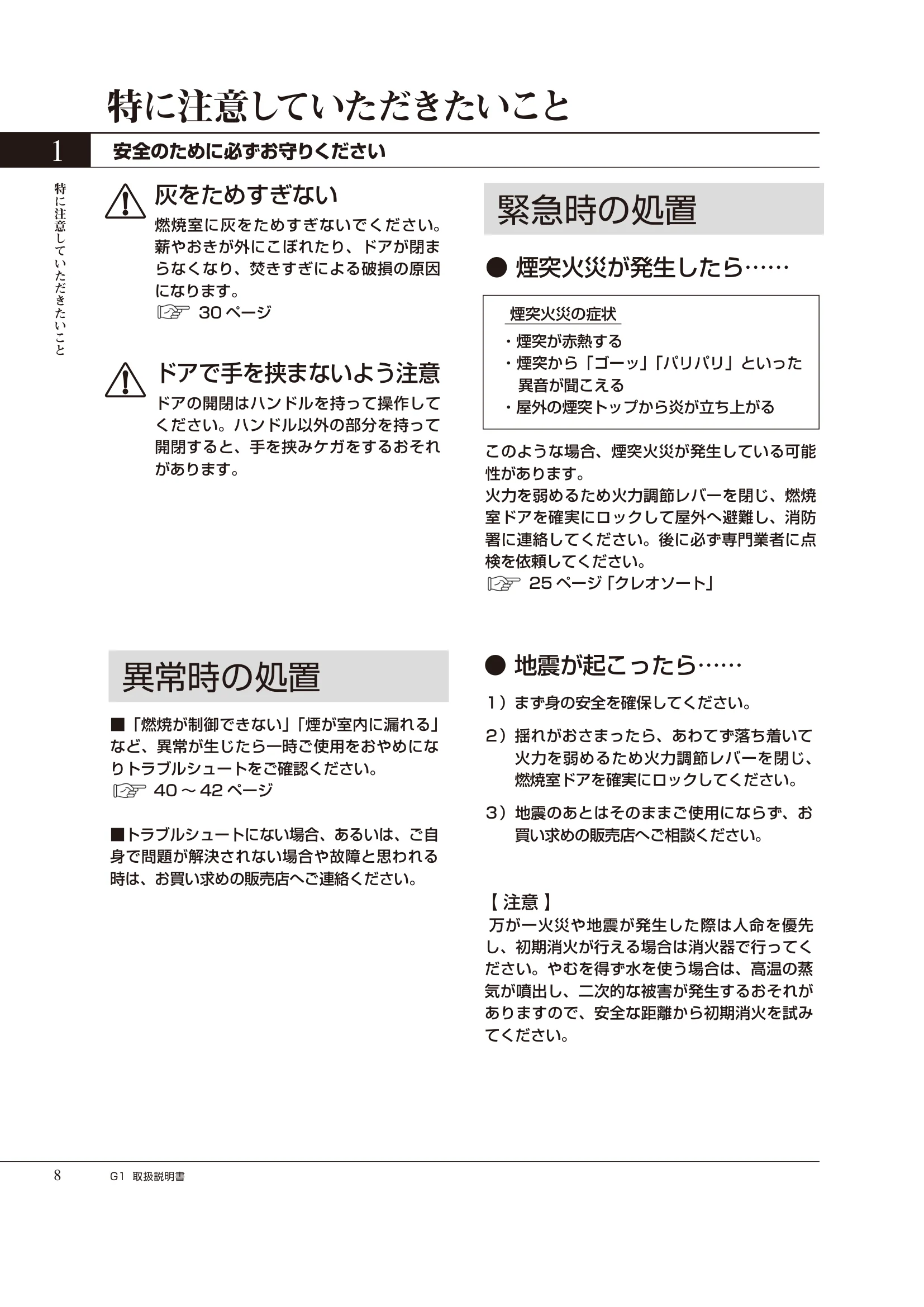  ASTROFLAM G1（2024年版） 取扱説明書 8ページ目