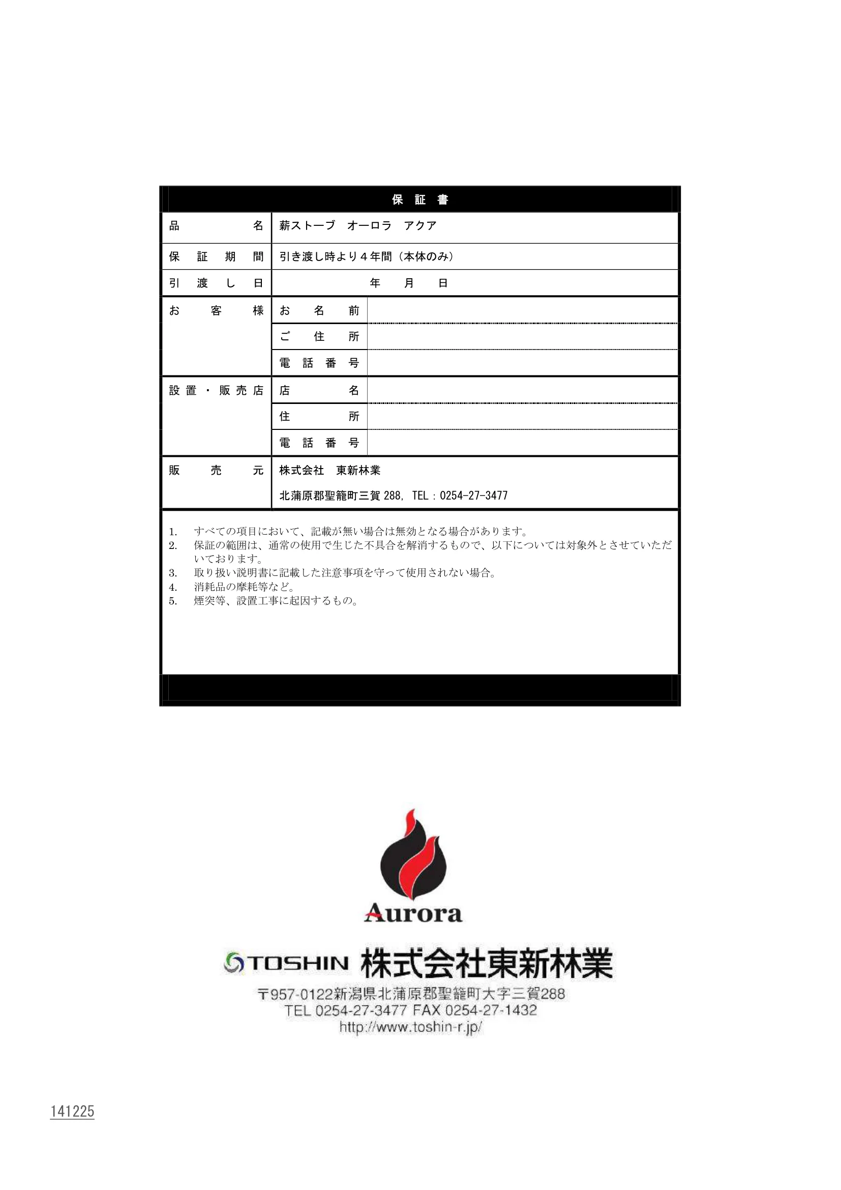 オーロラ AQUA AR A 資料 12ページ目