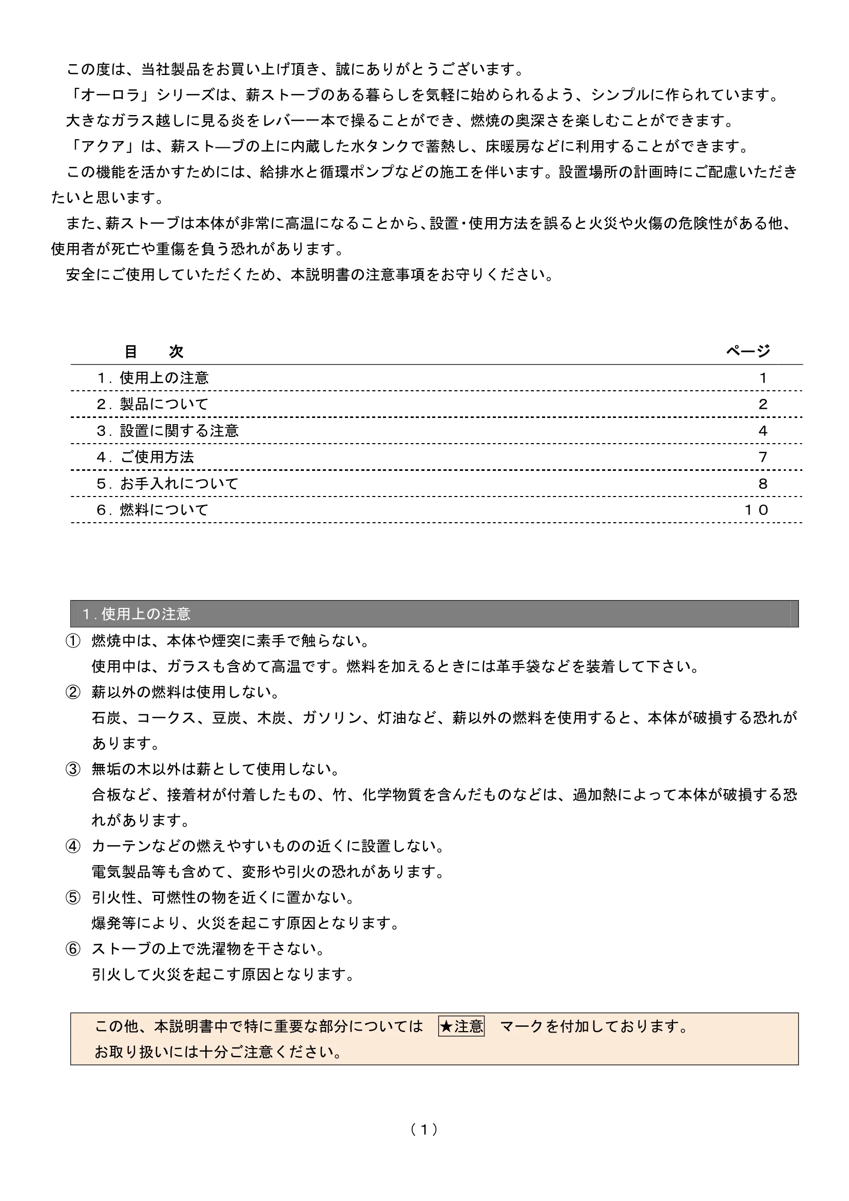 オーロラ AQUA AR A 資料 2ページ目