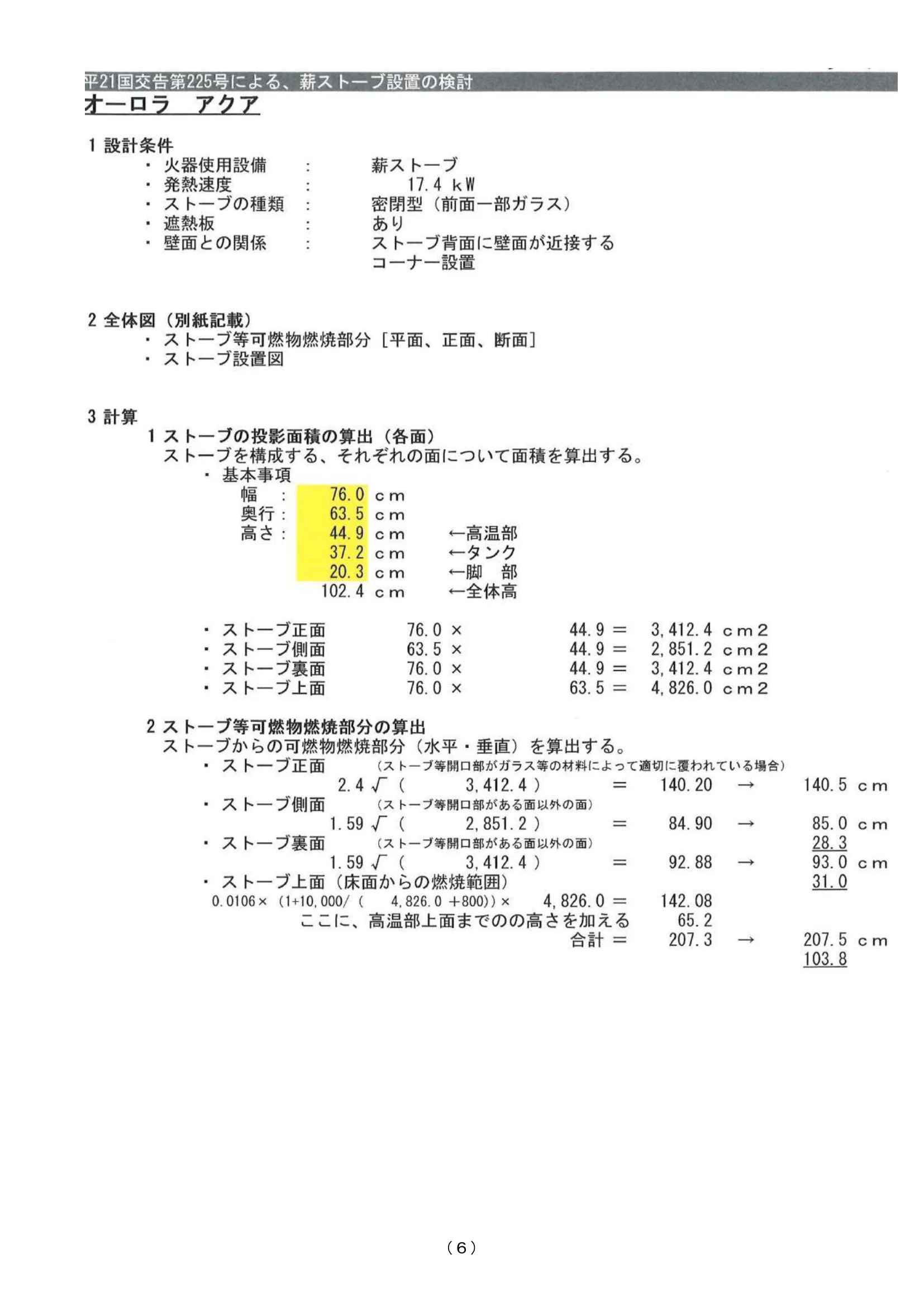 オーロラ AQUA AR A 資料 7ページ目