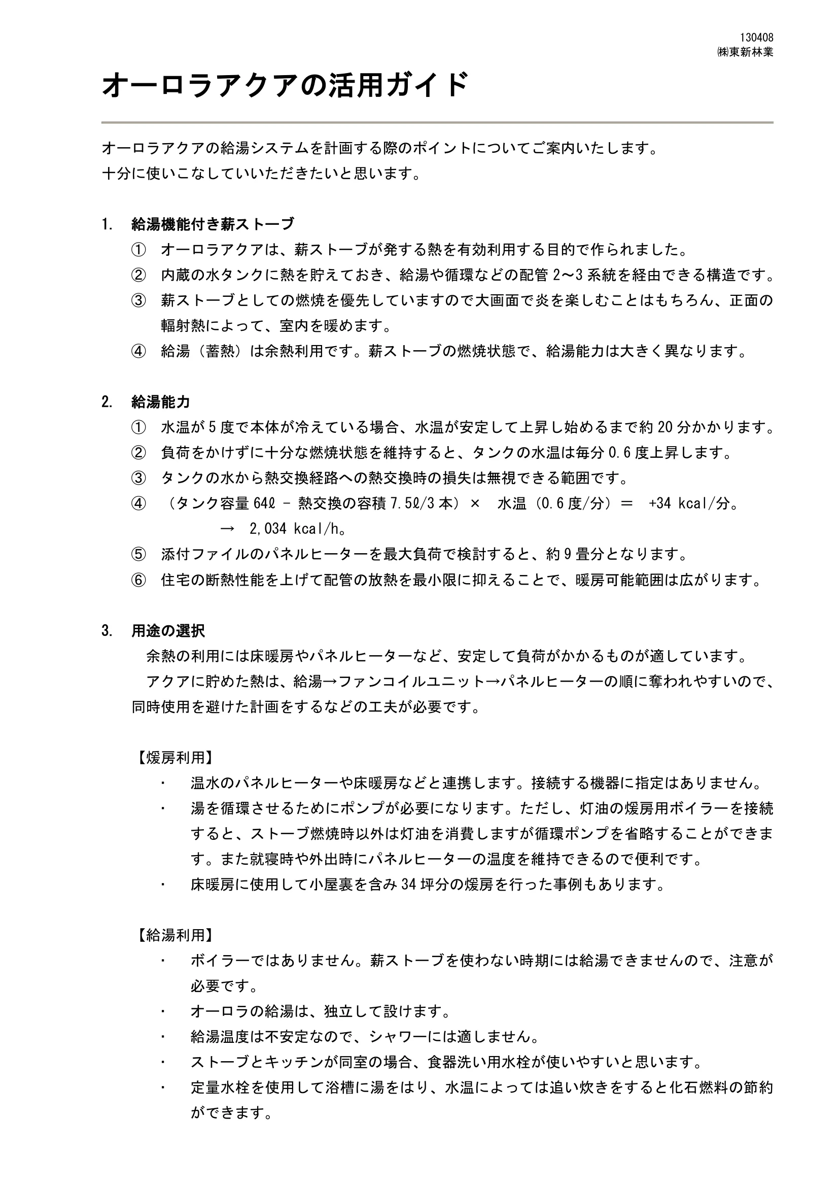オーロラ AQUA 使い方