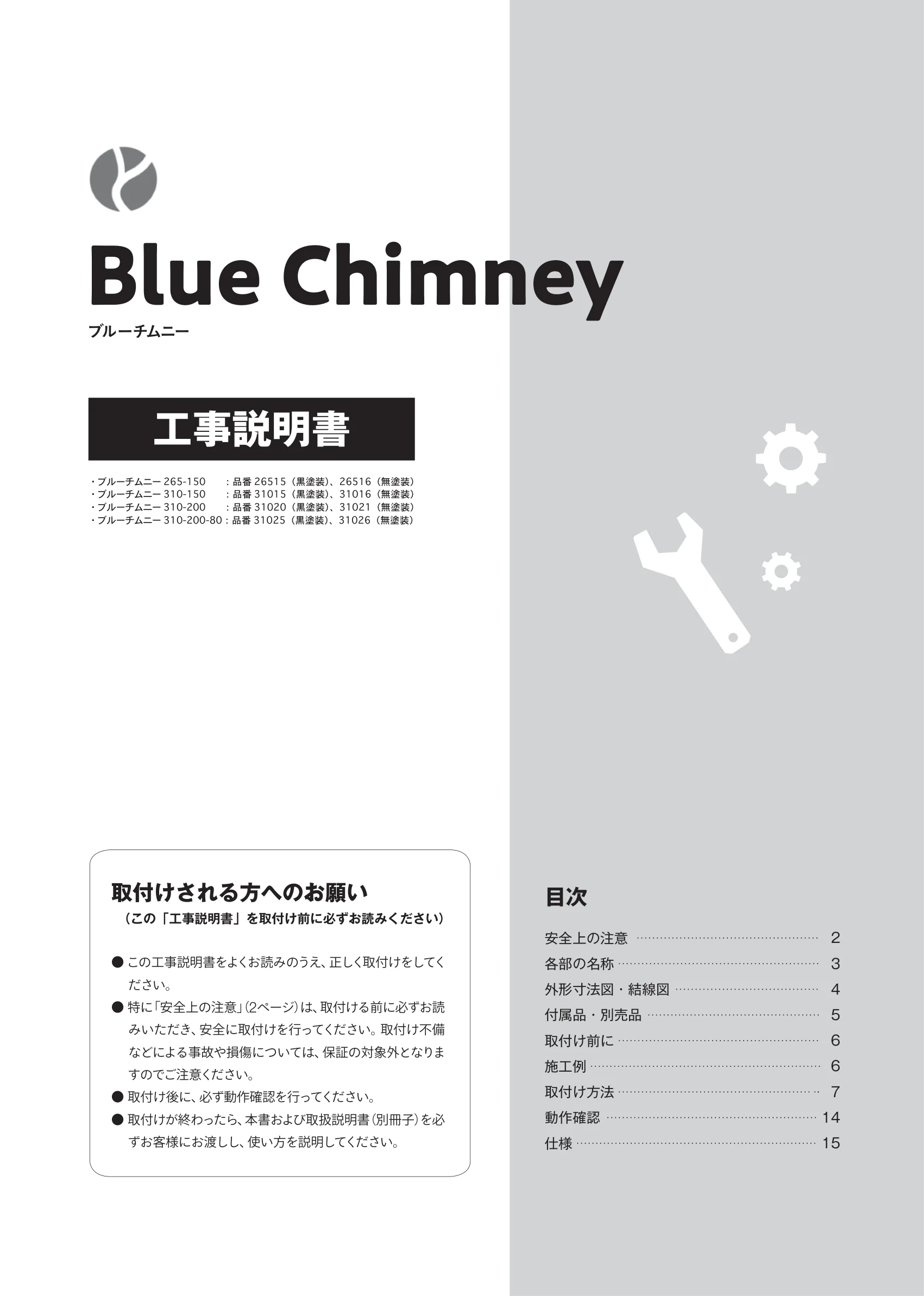  BLUECHIMNEY KOJI（2026年版） 説明書 1ページ目