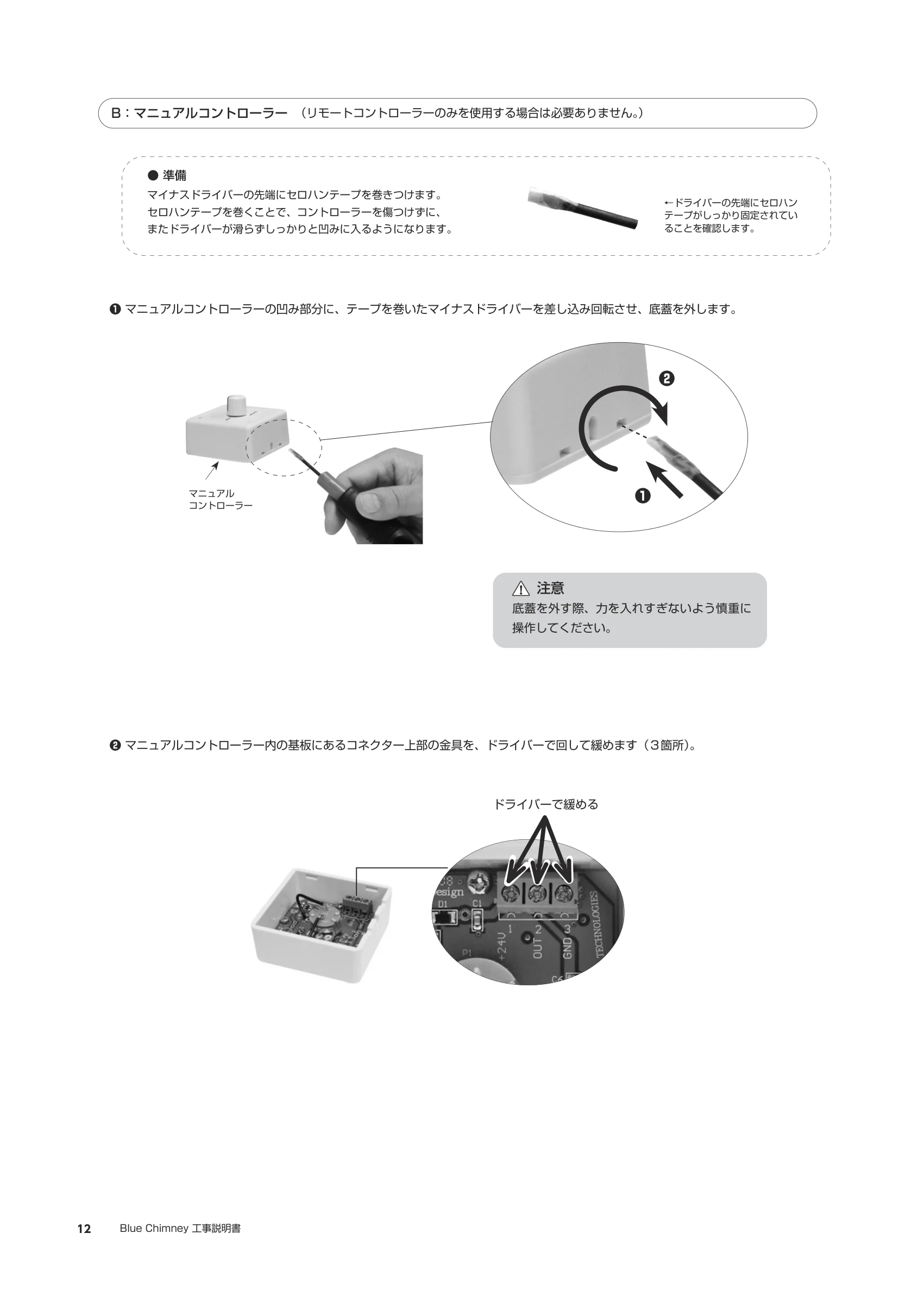  BLUECHIMNEY KOJI（2026年版） 説明書 12ページ目