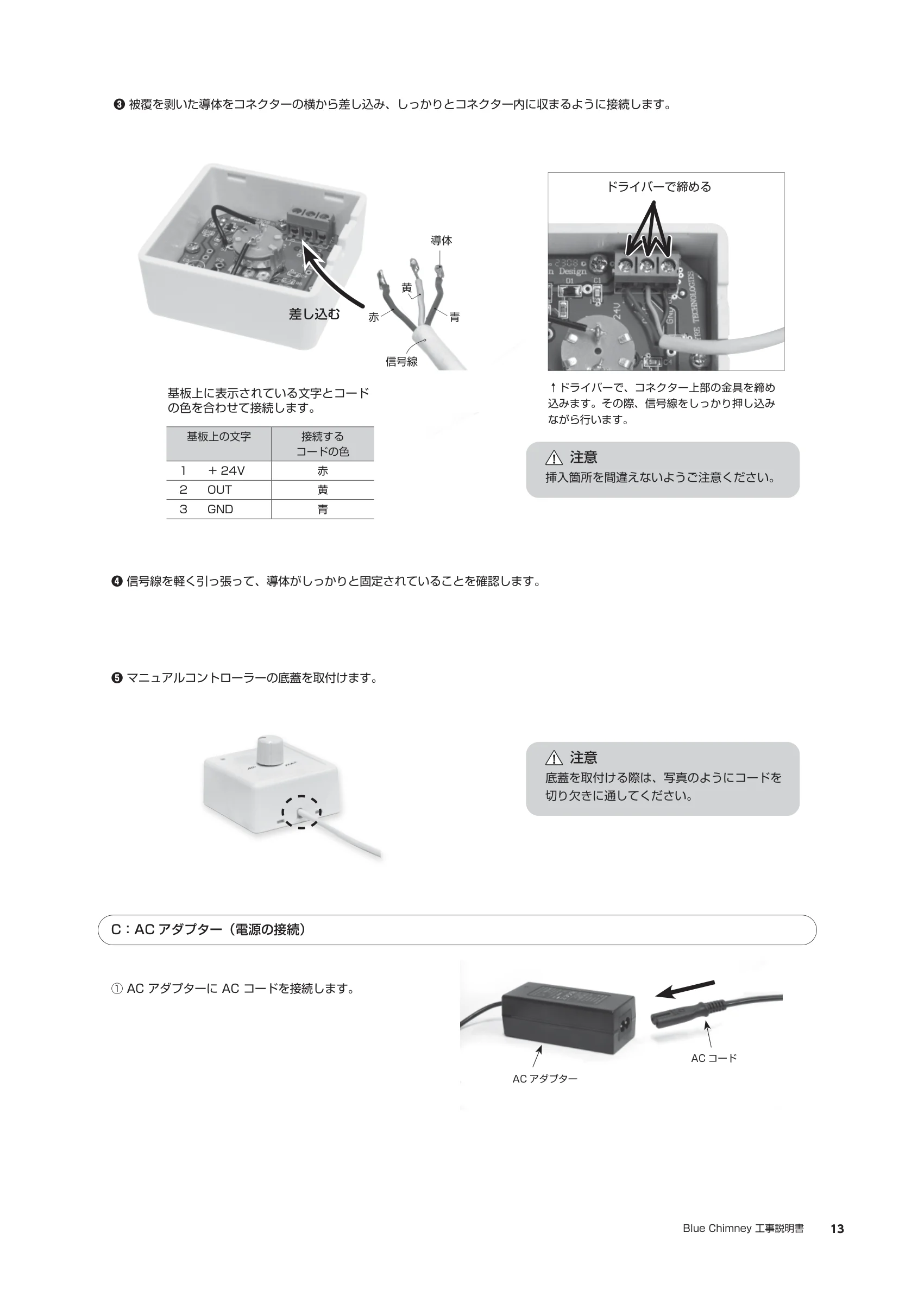  BLUECHIMNEY KOJI（2026年版） 説明書 13ページ目