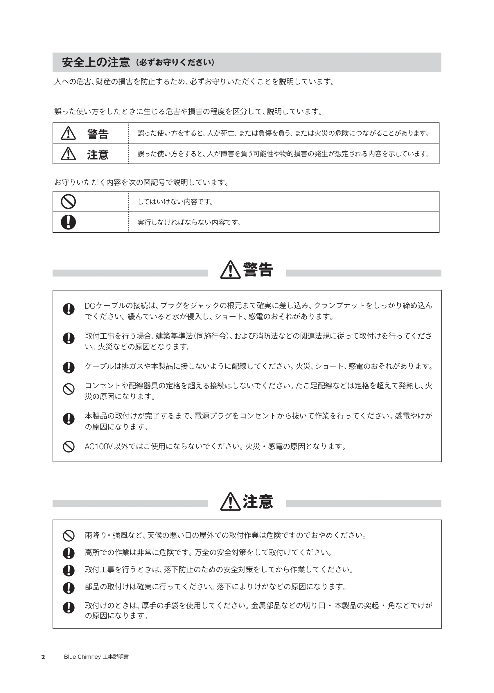  BLUECHIMNEY KOJI（2026年版） 説明書 2ページ目
