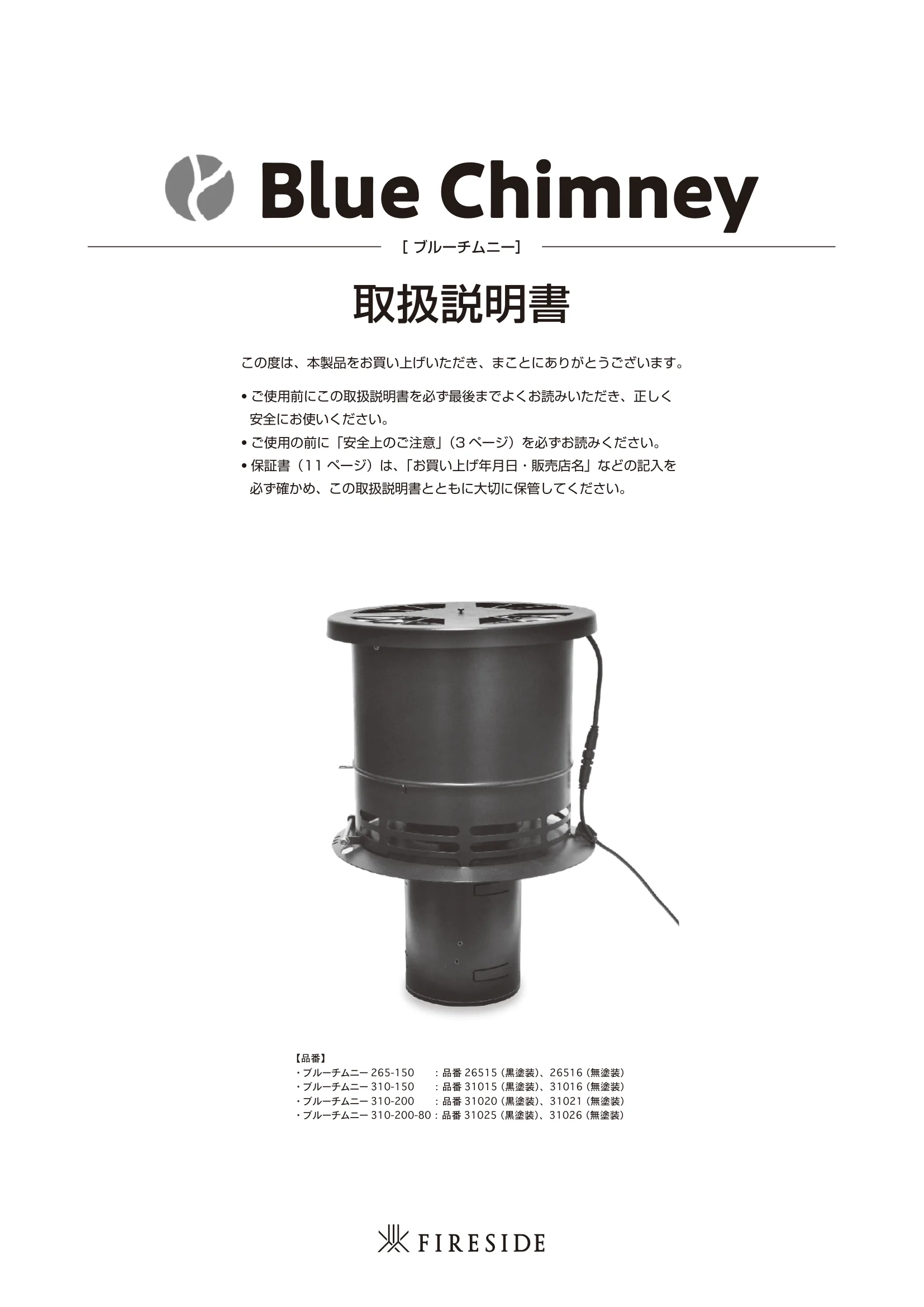 ブルーチムニー 956 MANUAL1 20250210 資料 1ページ目