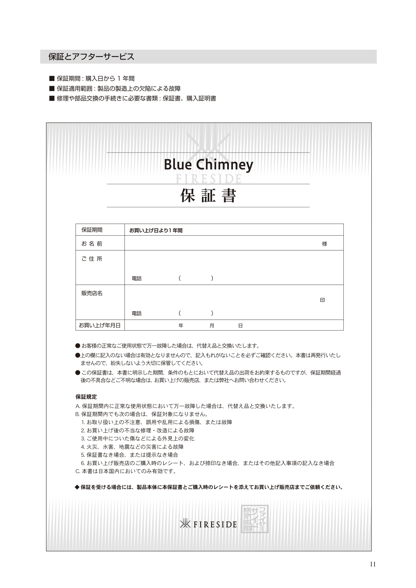 ブルーチムニー 956 MANUAL1 20250210 資料 11ページ目