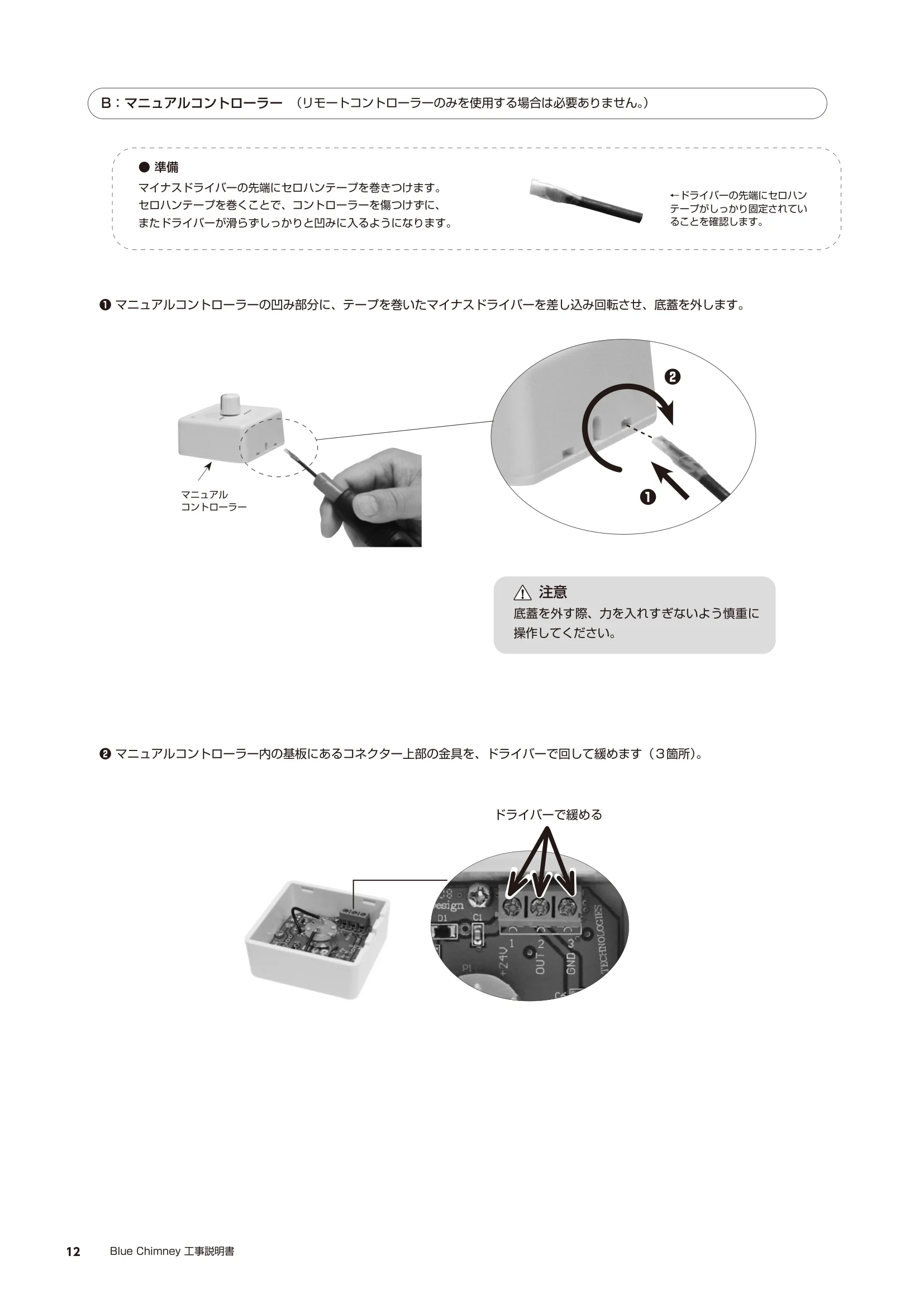 ブルーチムニー 957 CMANUAL1 20250210 資料 12ページ目