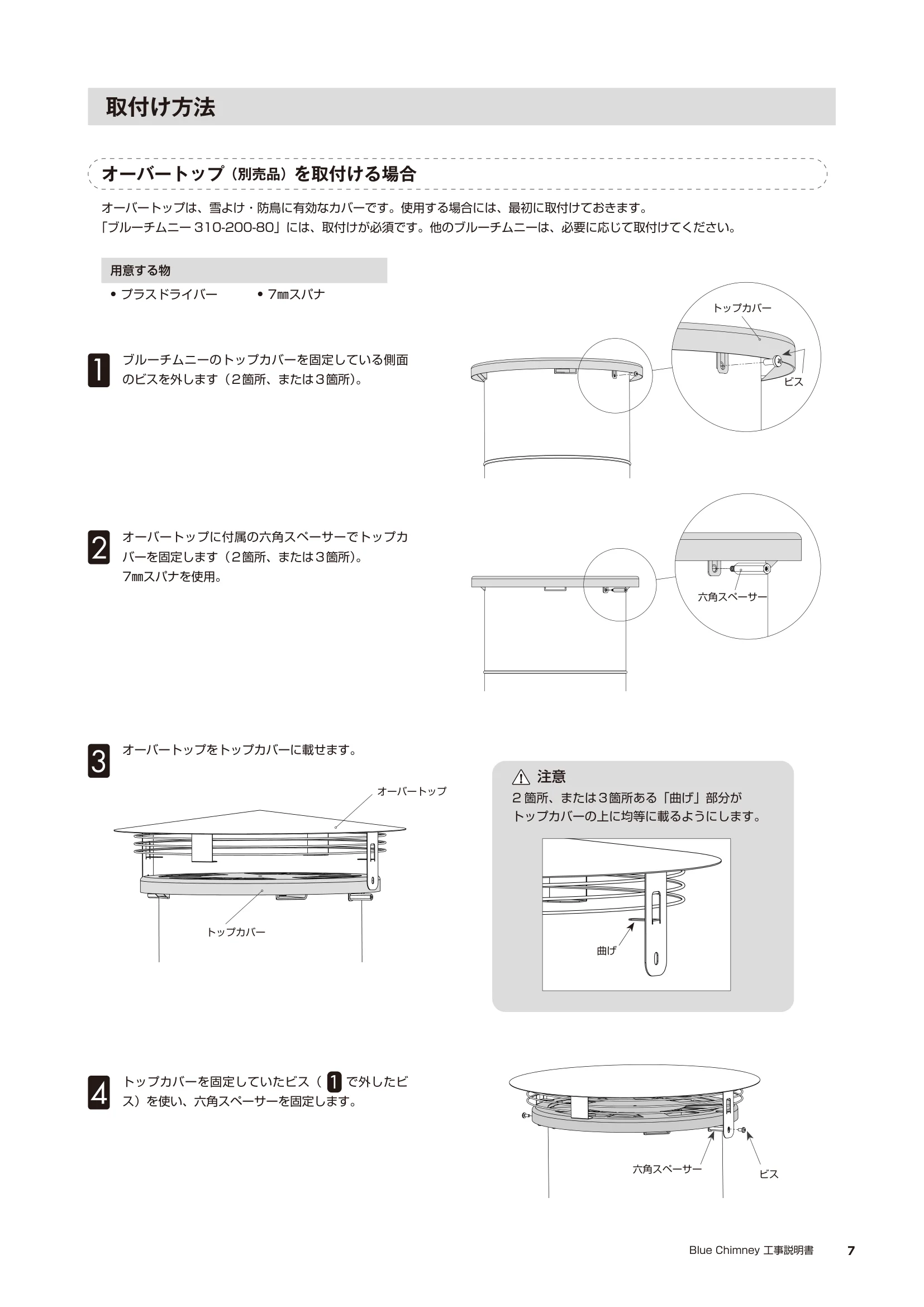 ブルーチムニー 957 CMANUAL1 20250210 資料 7ページ目