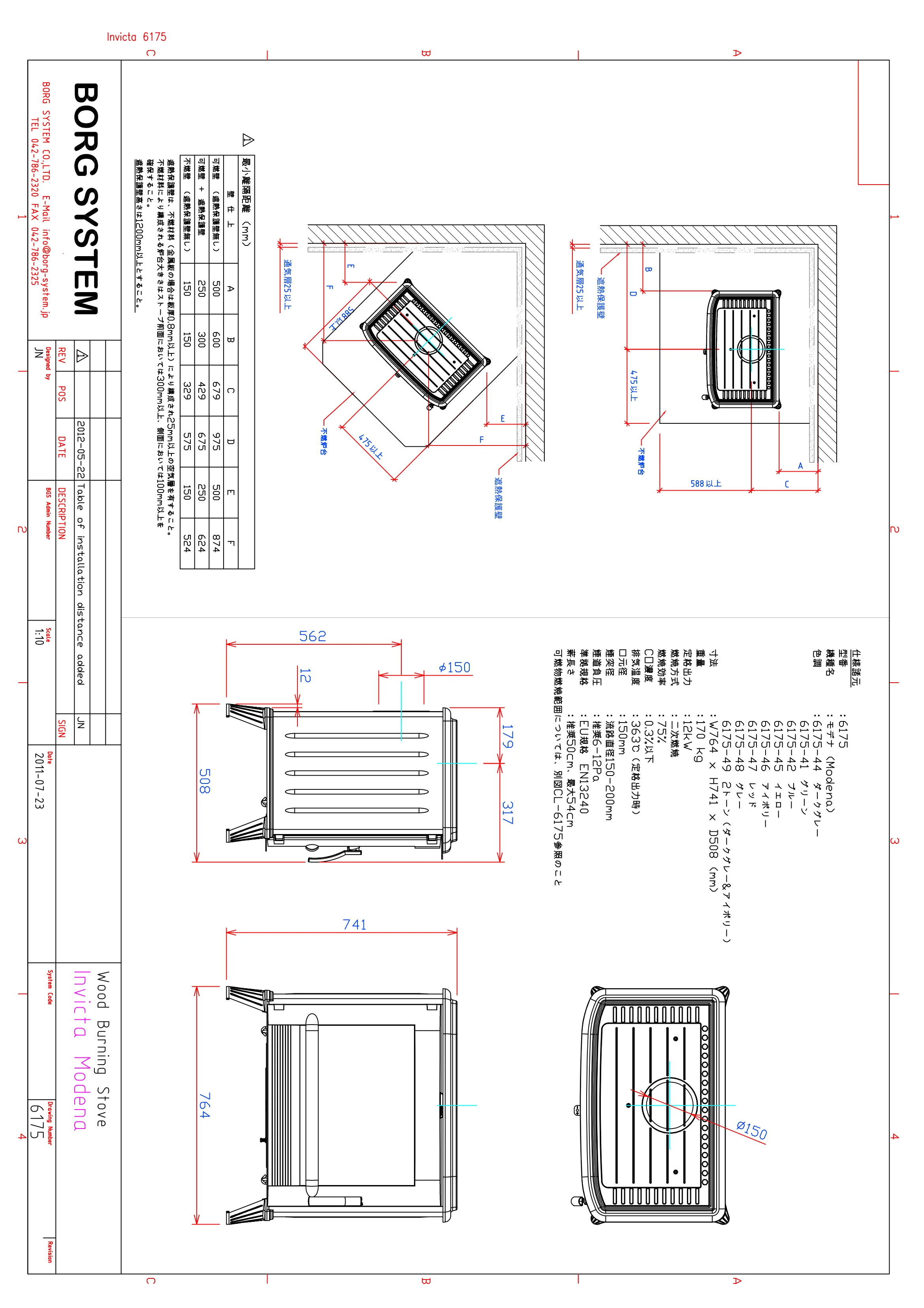 ボルグ 6175 MODENA REV2012 05 22 資料