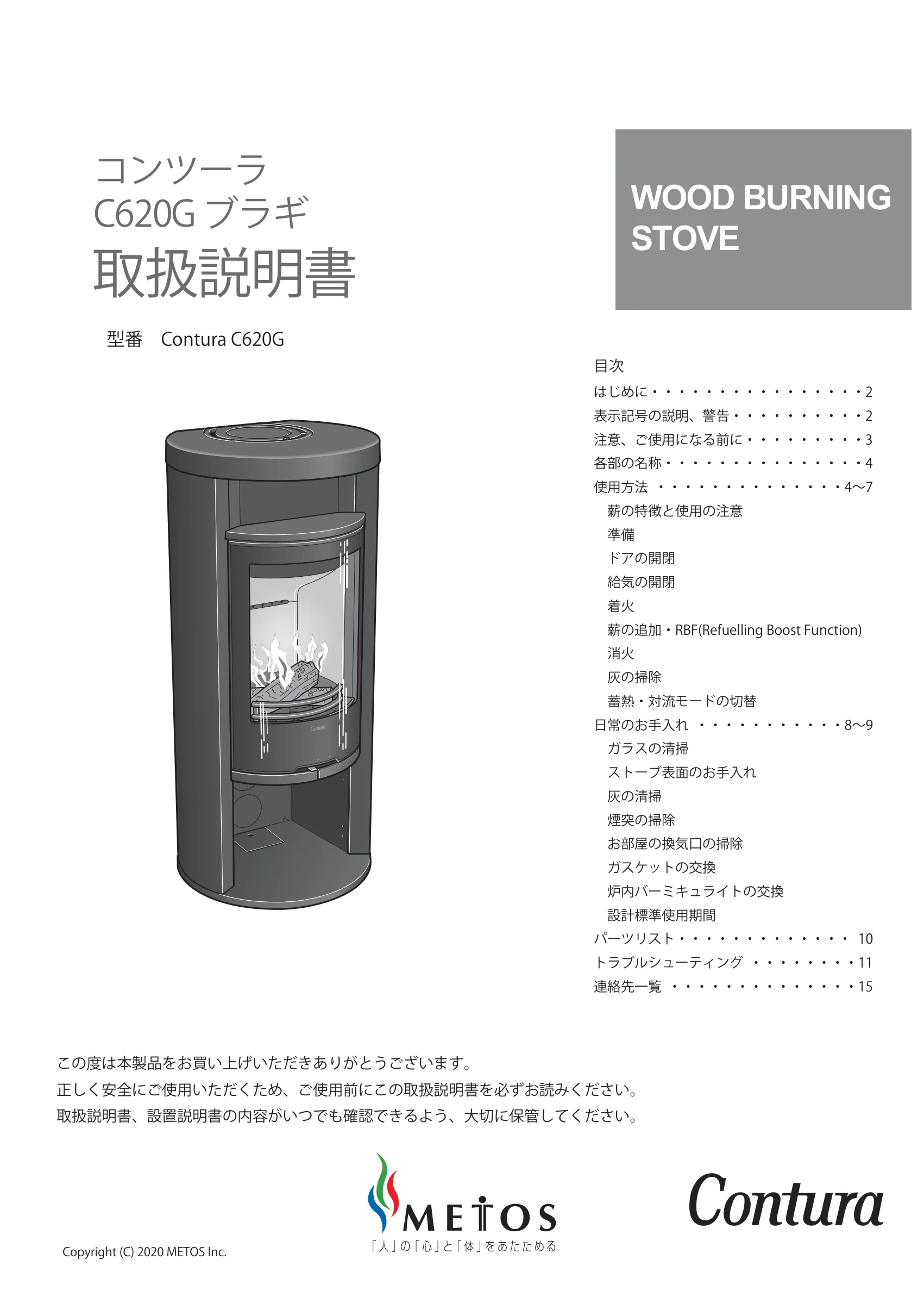 コンツーラ C620G 取扱説明書 1ページ目
